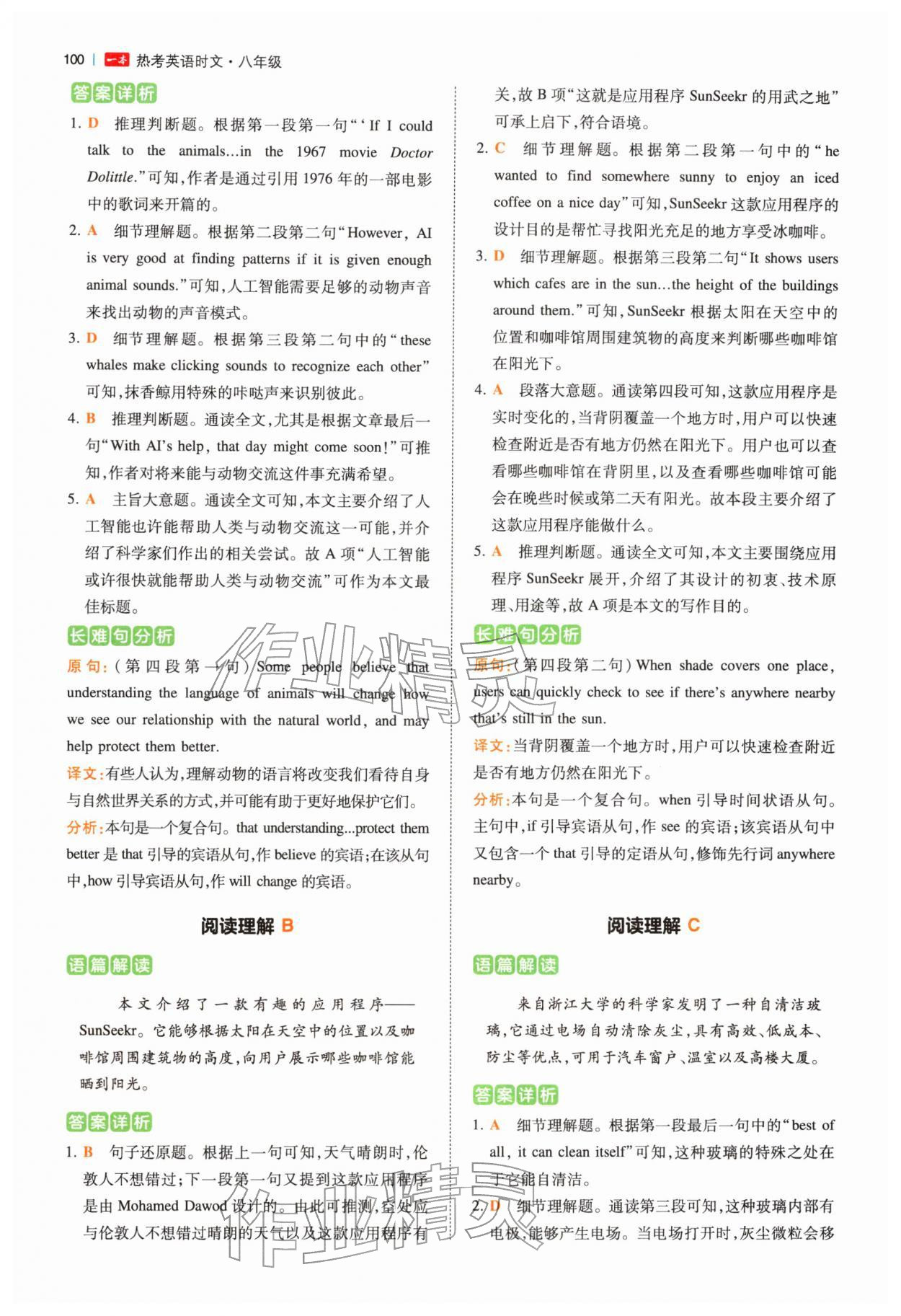 2026年热考英语时文八年级英语&nbsp;第2页