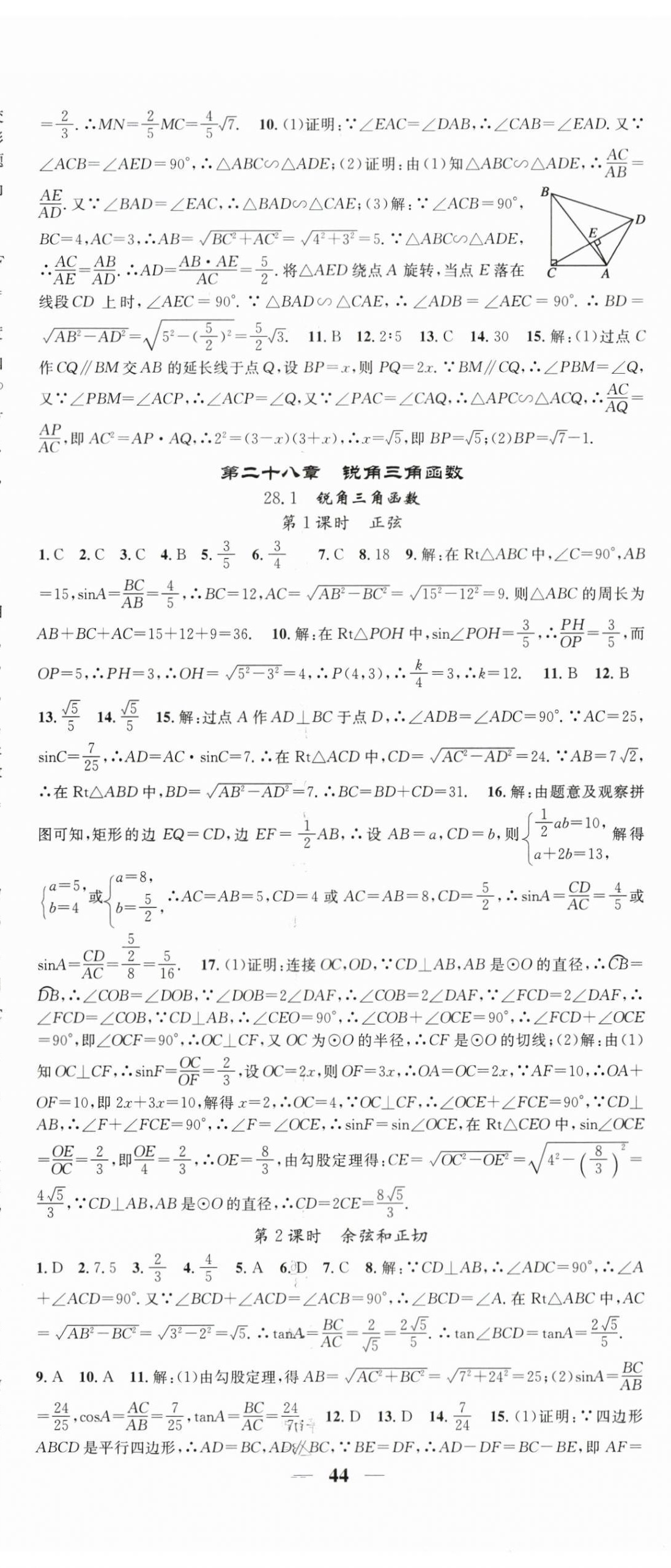 2024年智慧學堂九年級數(shù)學下冊人教版 第8頁