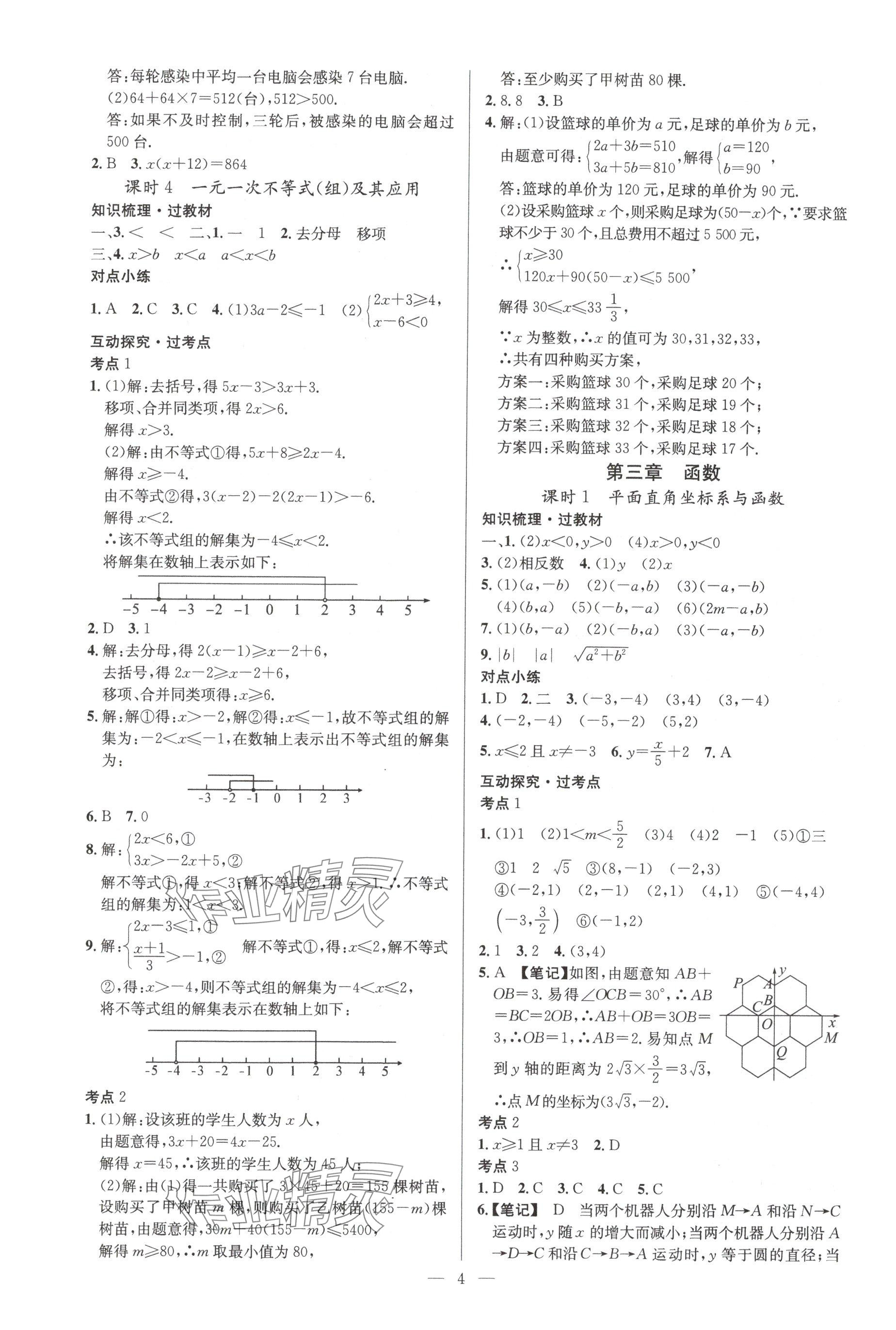2025年贏定中考講練通數(shù)學江西專版 參考答案第4頁