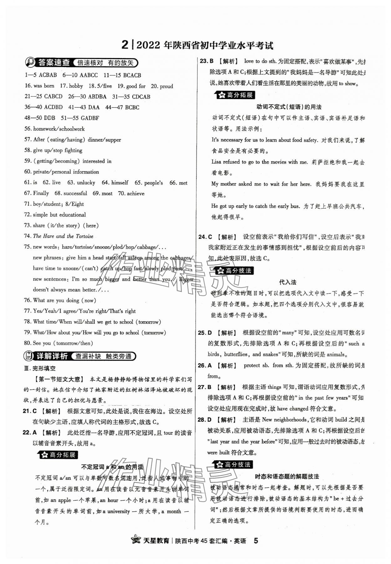 2024年金考卷45套汇编英语陕西专版 参考答案第5页