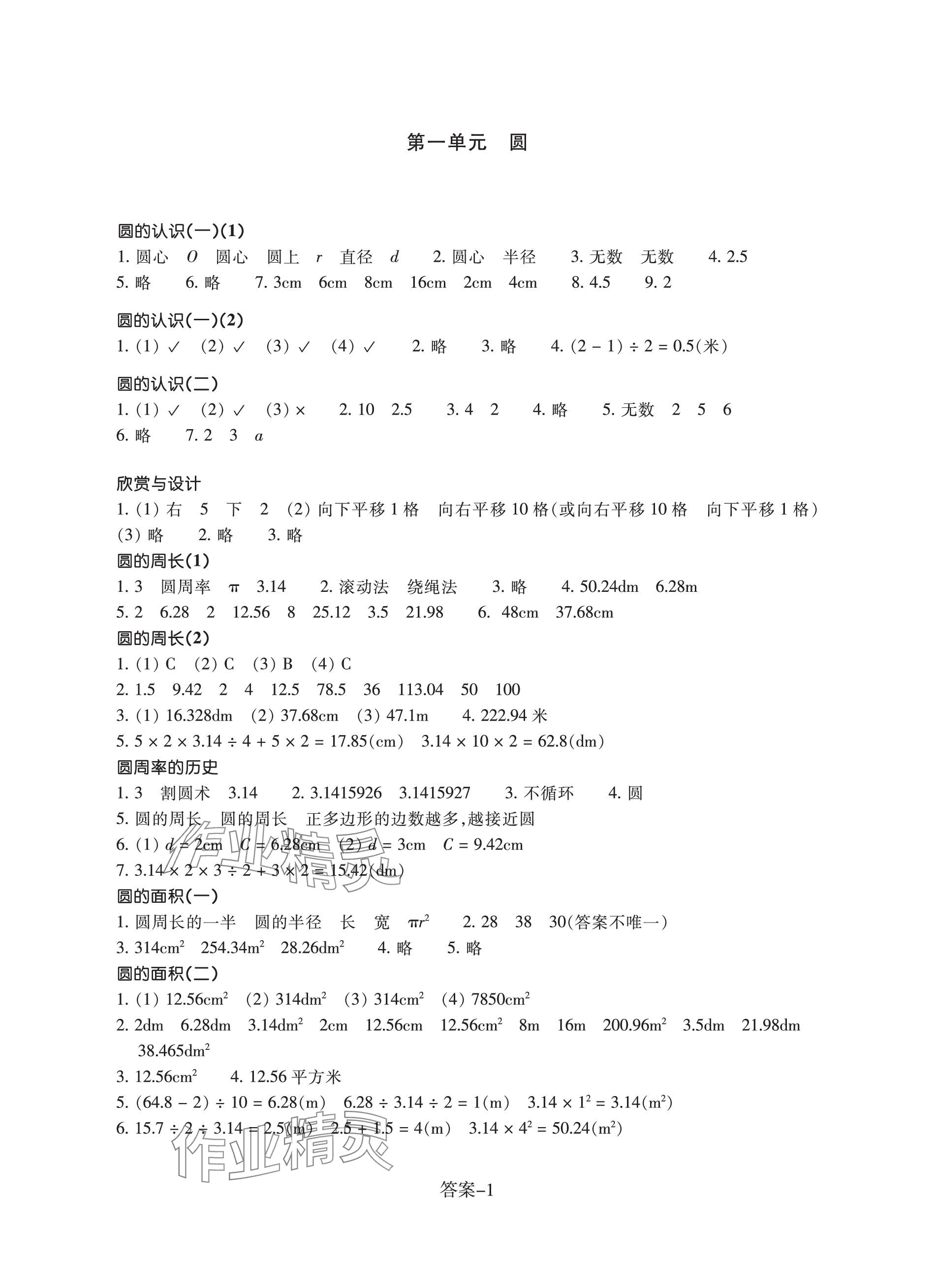 2023年學評手冊六年級數(shù)學上冊北師大版 參考答案第1頁