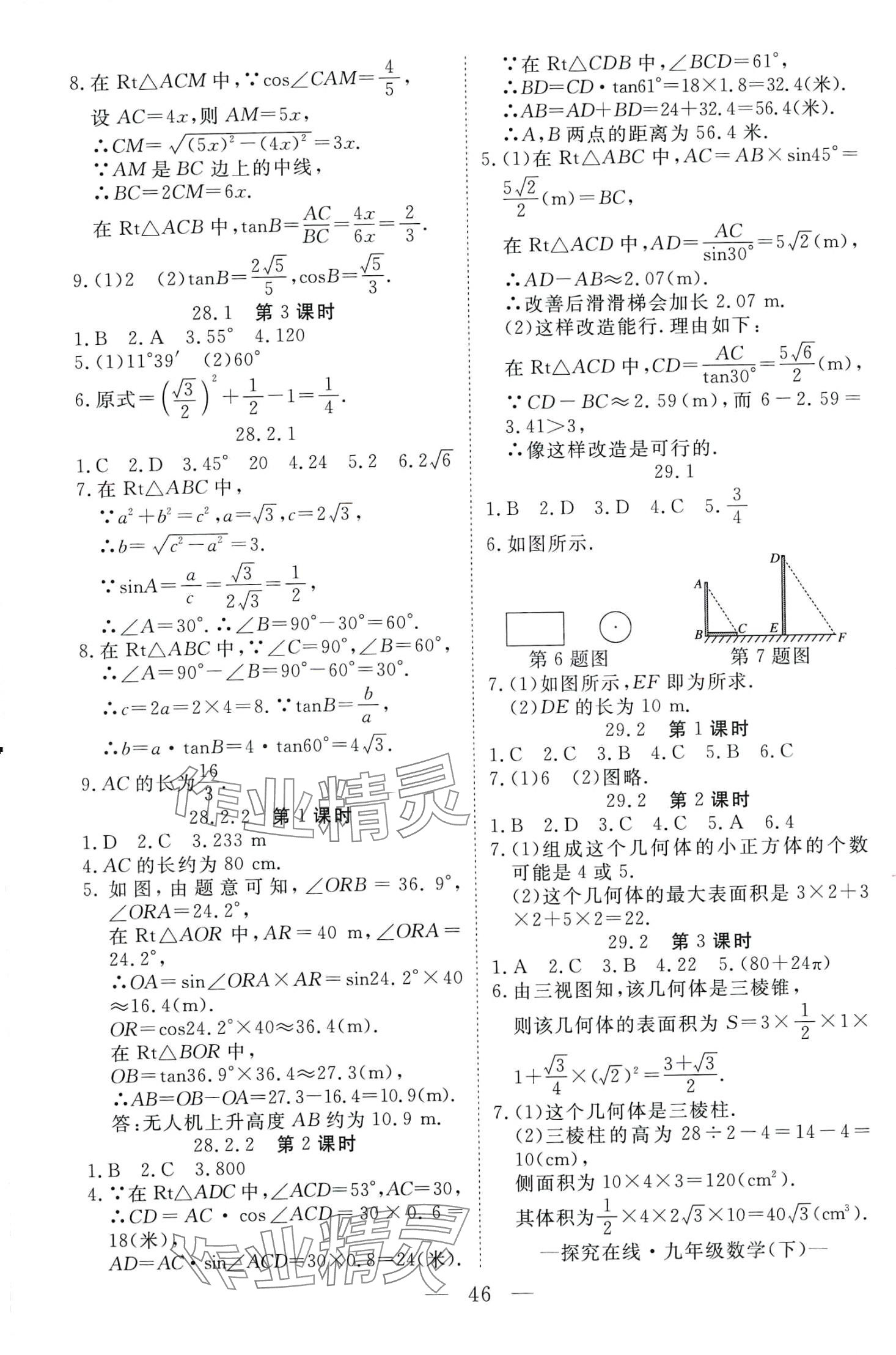 2024年探究在線高效課堂九年級數(shù)學下冊人教版 第3頁