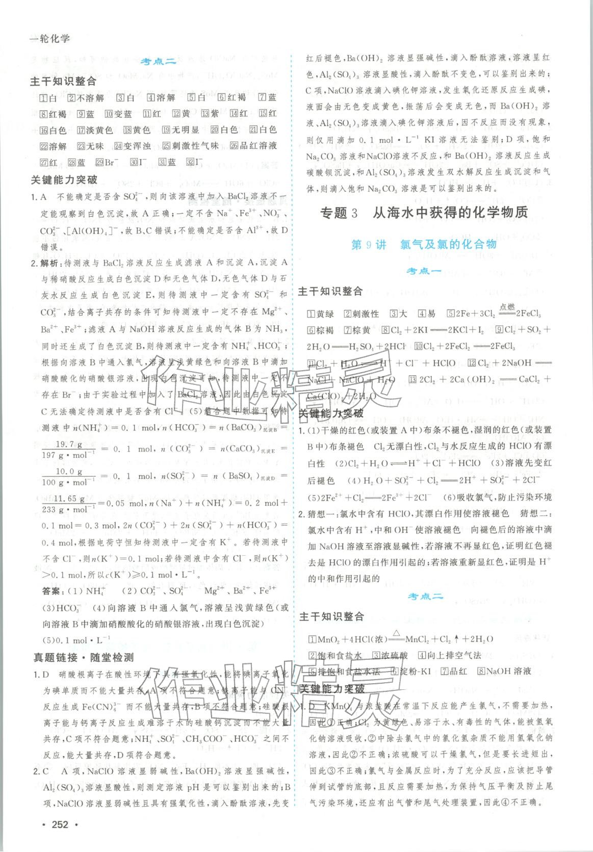 2025年高考一线大一轮复习学案化学 第8页