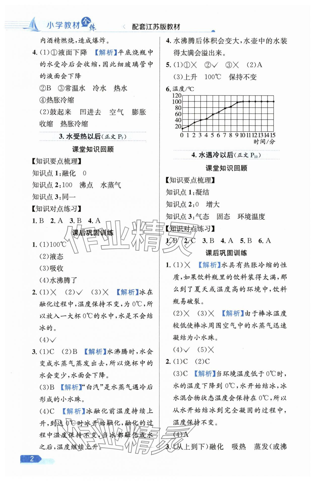 2025年教材全练四年级科学下册苏教版 第2页