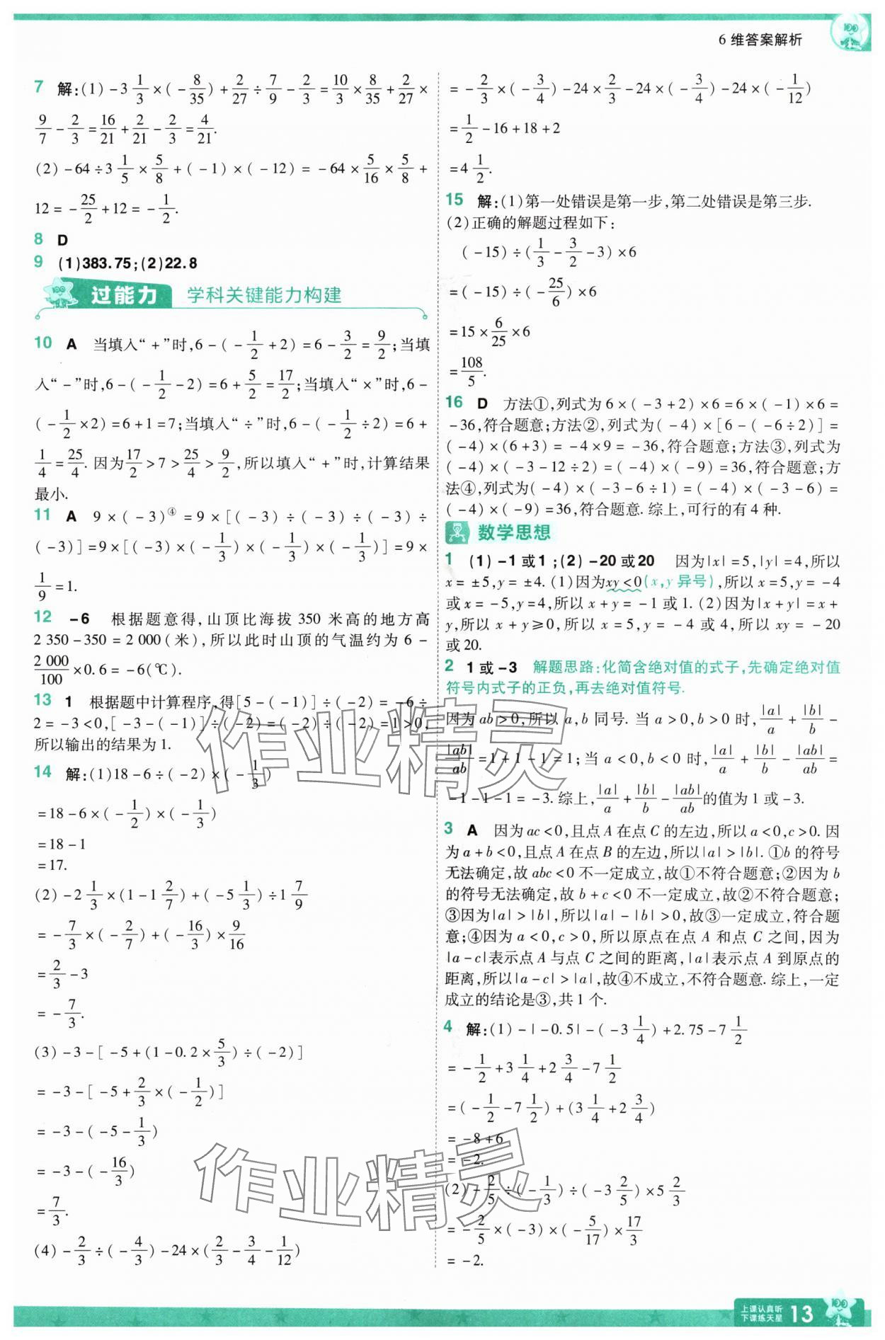 2024年一遍過七年級數學上冊人教版 第13頁