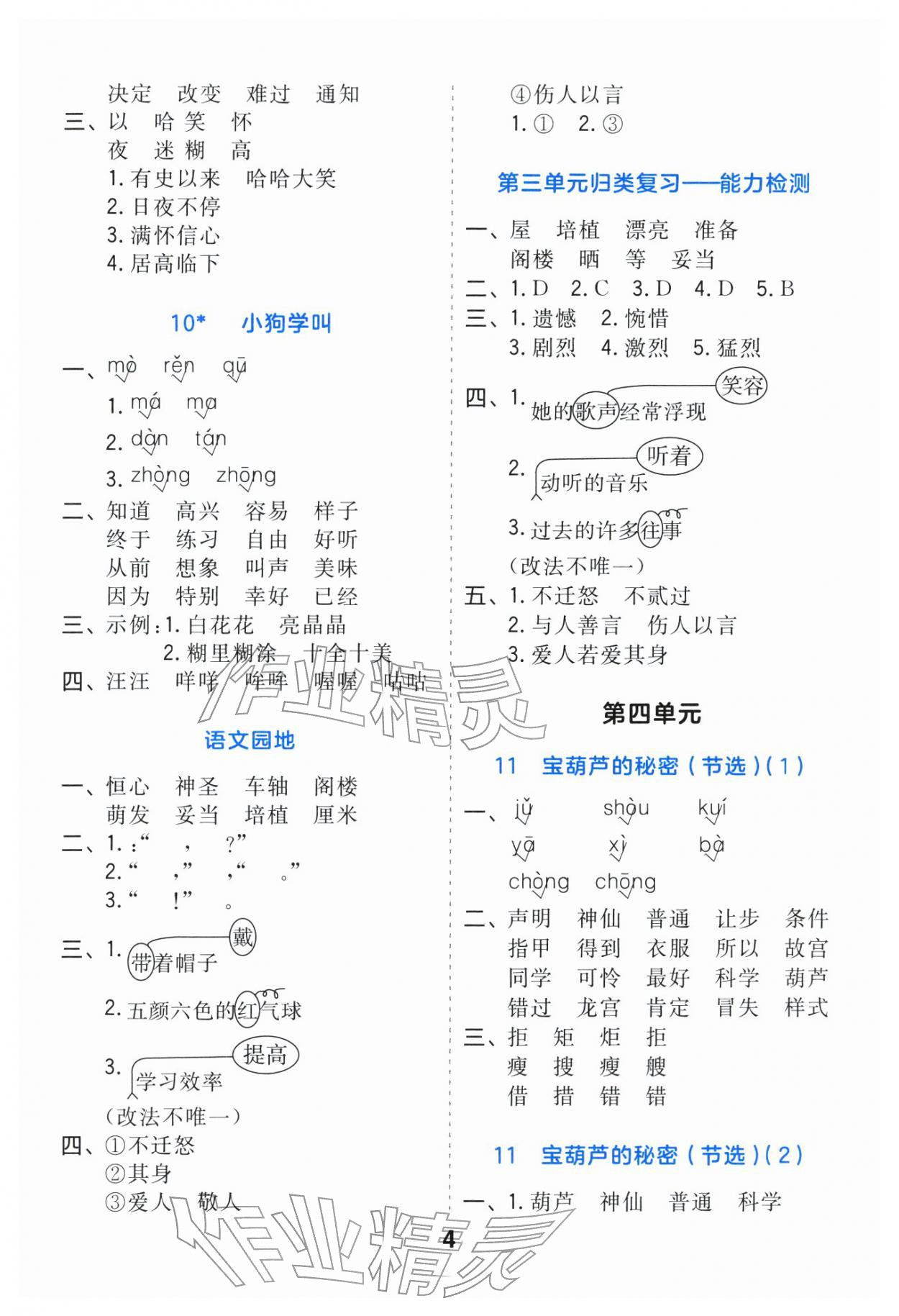 2025年歸類默寫三年級語文上冊人教版&nbsp;第4頁