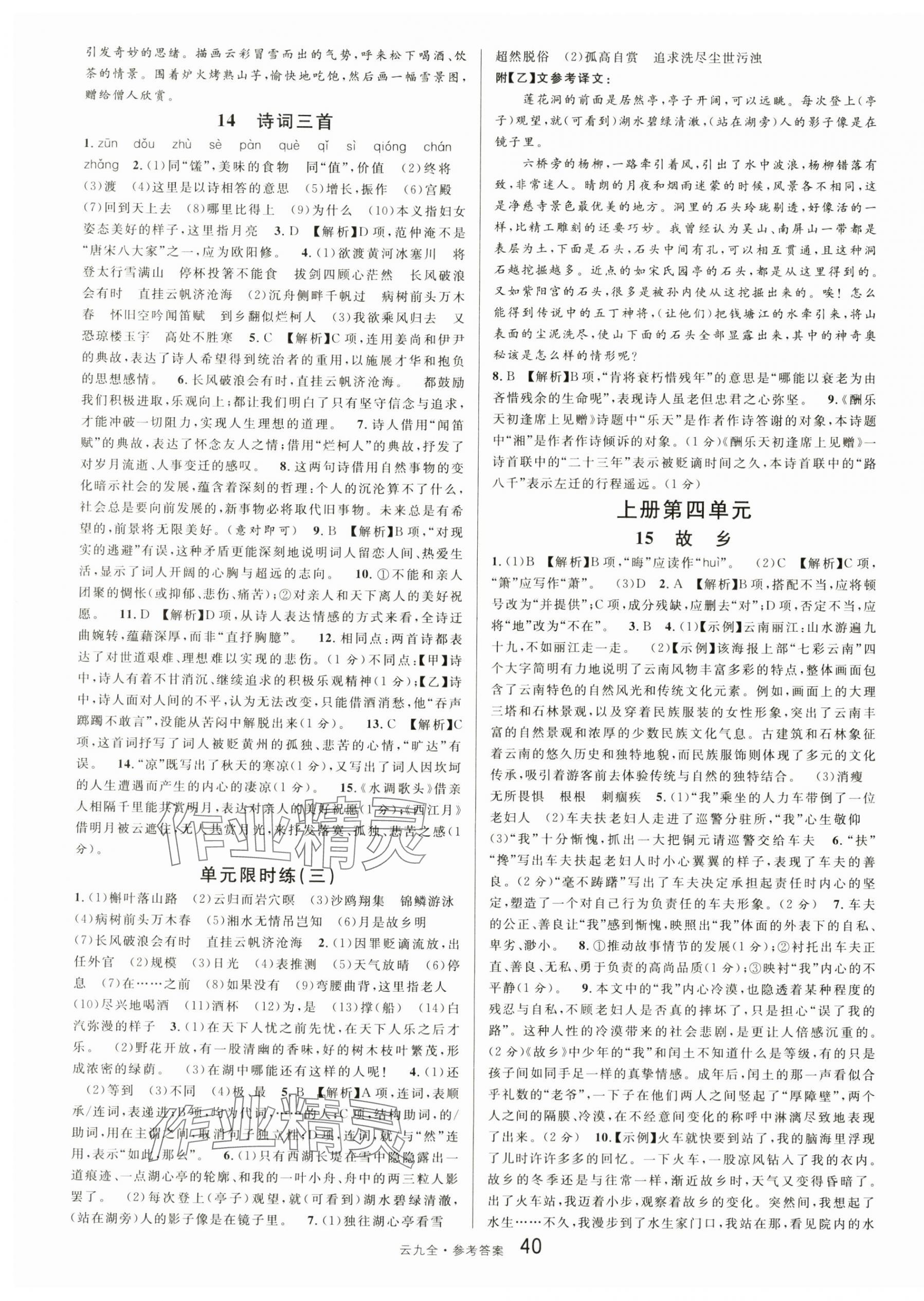 2025年名校课堂九年级语文全一册人教版云南专版 第4页