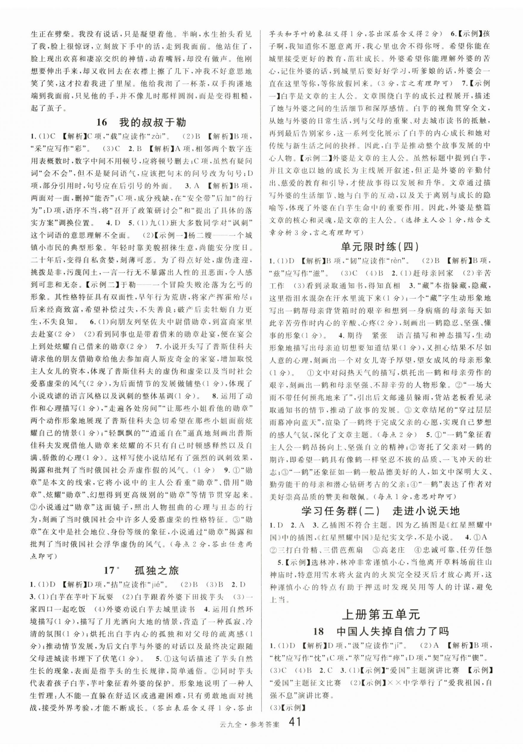 2025年名校课堂九年级语文全一册人教版云南专版 第5页