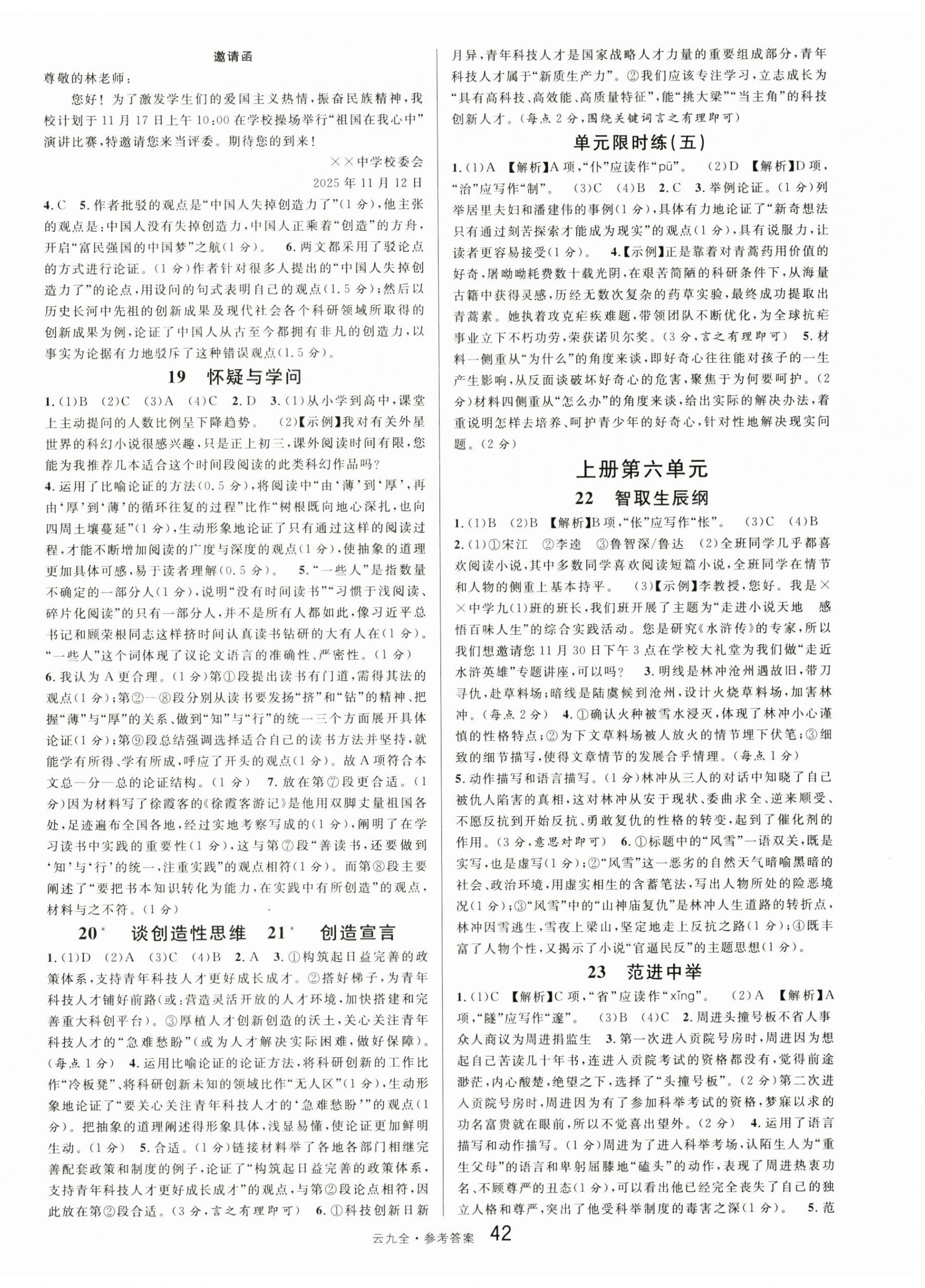 2025年名校课堂九年级语文全一册人教版云南专版 第6页