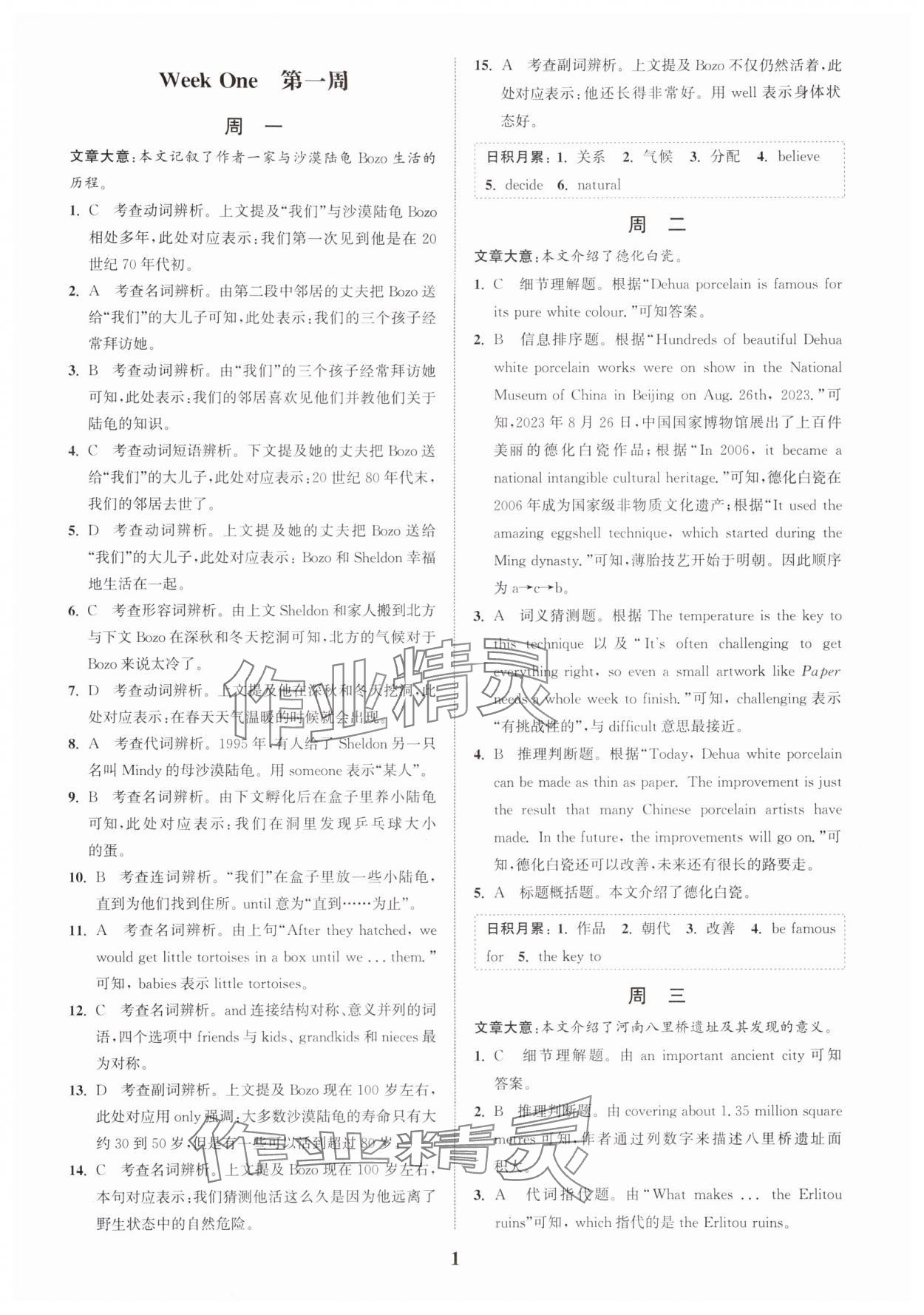 2025年通城学典周计划中学英语完形填空与阅读理解八年级英语上册通用版 第1页
