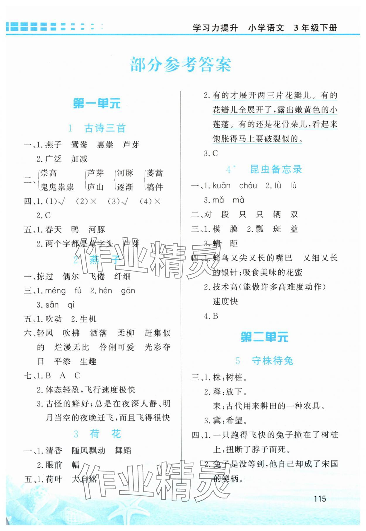 2025年學習力提升三年級語文下冊人教版 第1頁