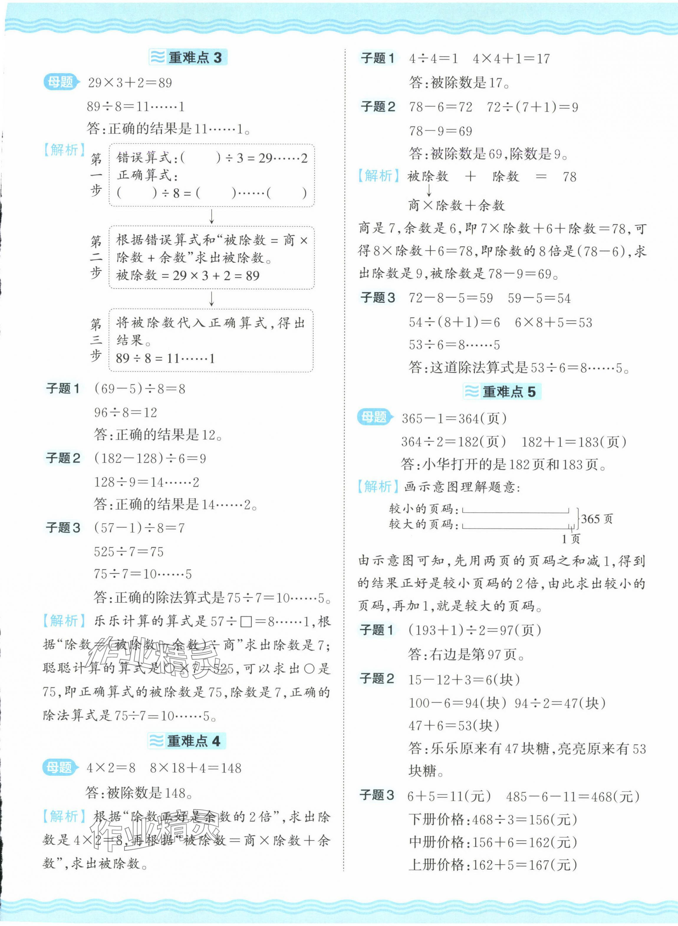 2025年王朝霞培優(yōu)100分三年級(jí)數(shù)學(xué)下冊(cè)人教版 參考答案第5頁