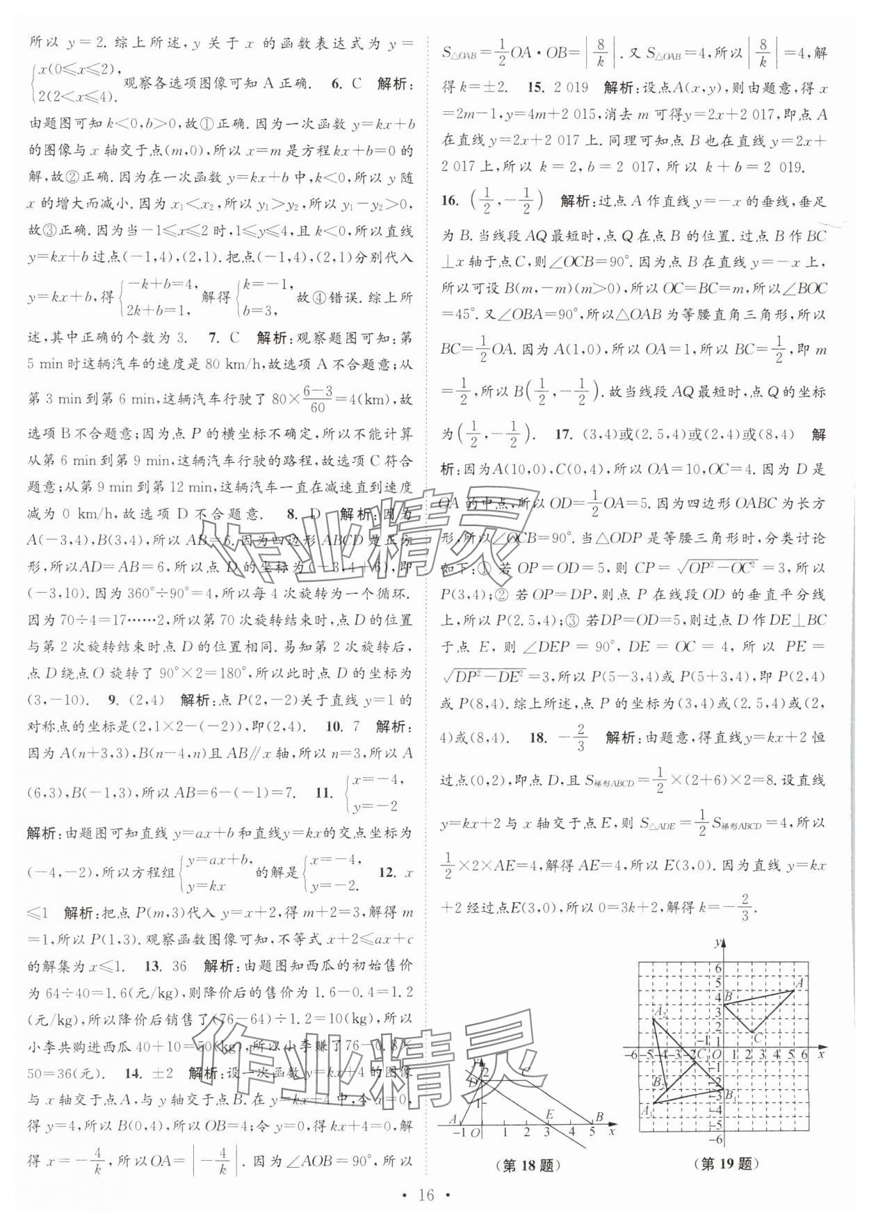 2024年江苏密卷八年级数学上册江苏版 第16页