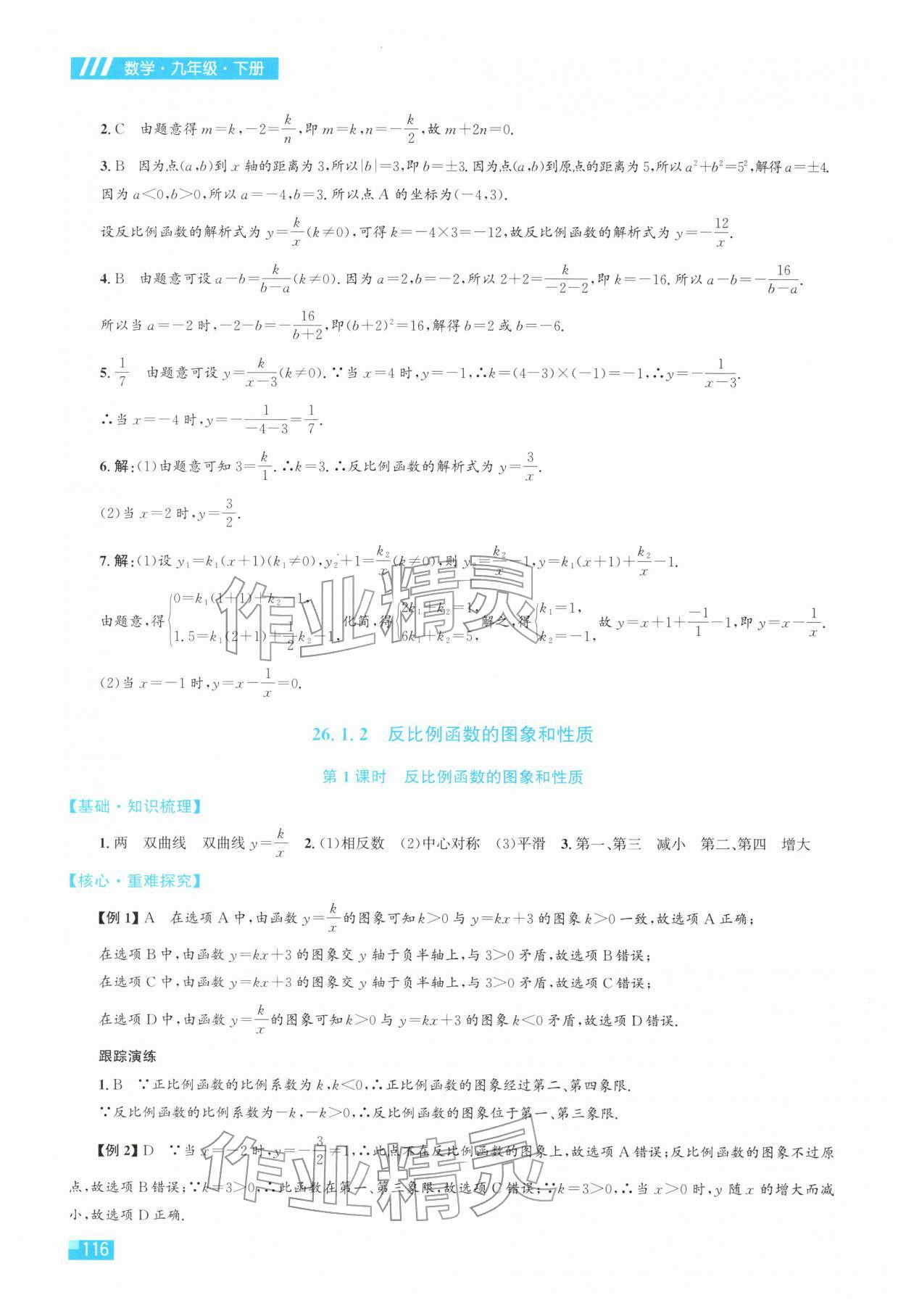 2026年同步学习目标与检测九年级数学下册人教版&nbsp;第2页