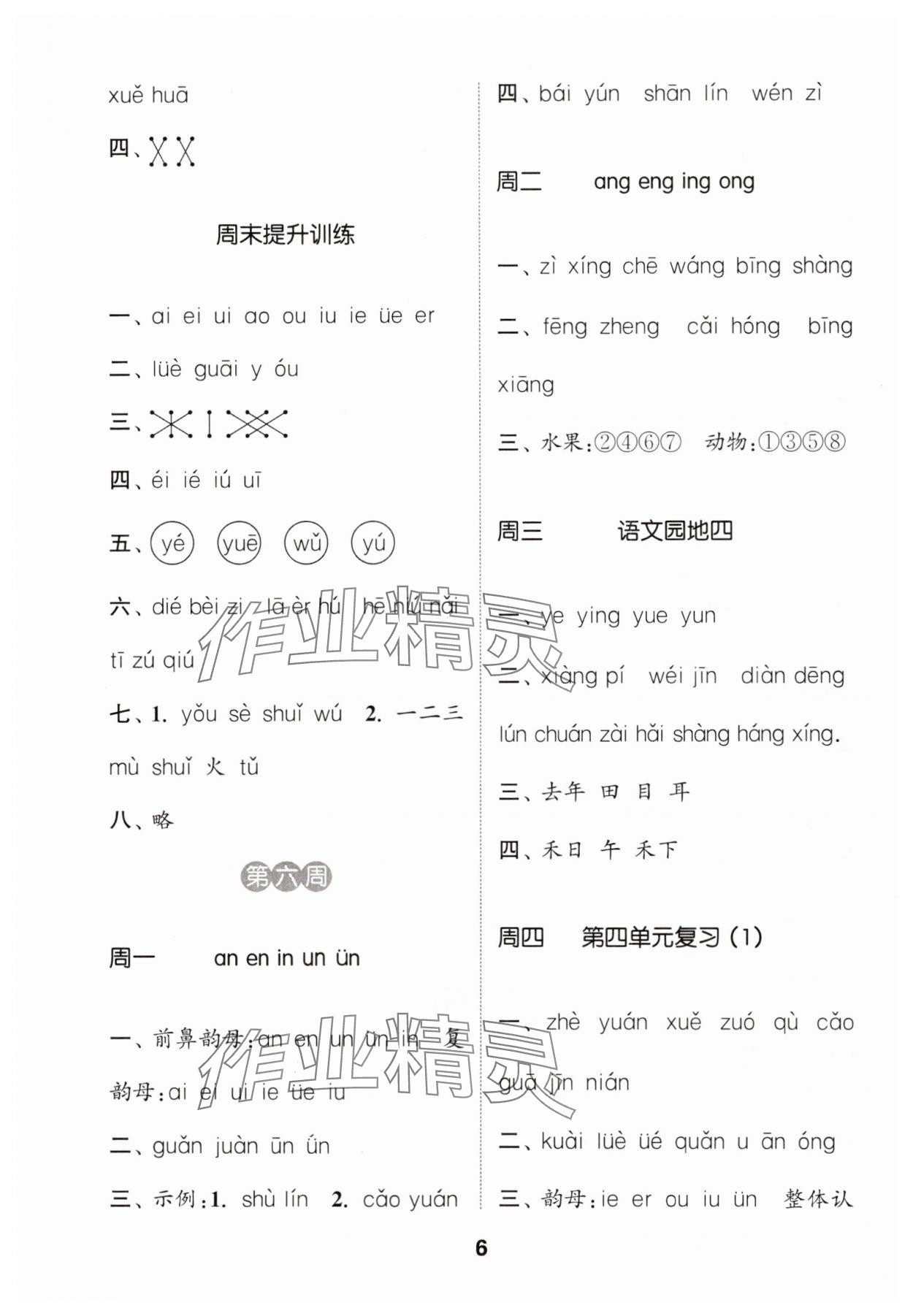 2024年通城學(xué)典默寫能手一年級(jí)語(yǔ)文上冊(cè)人教版 第6頁(yè)