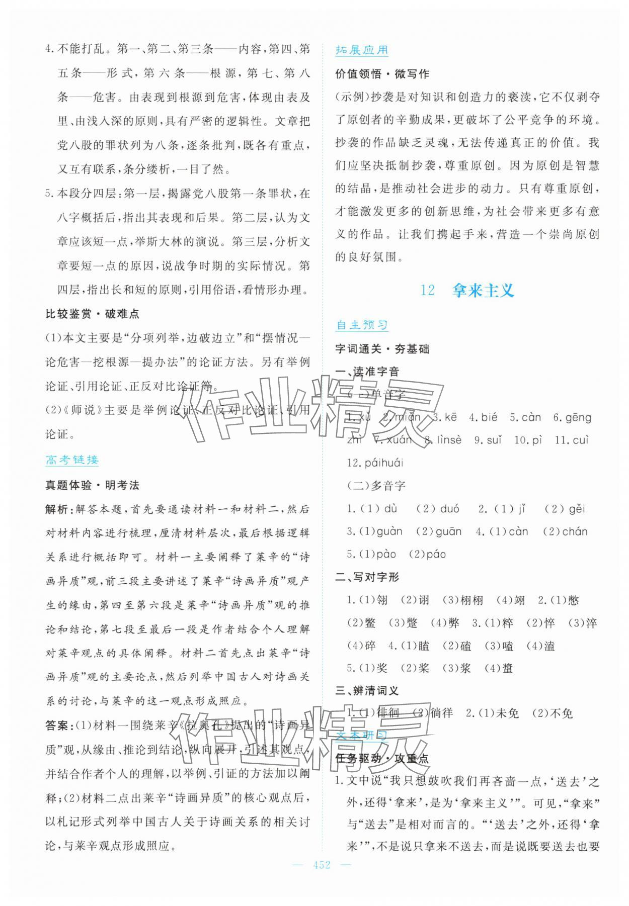 2024年優(yōu)佳學(xué)案高中語文必修上冊人教版 參考答案第22頁