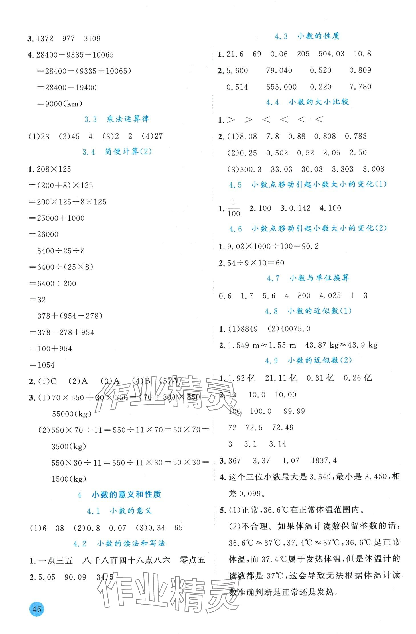 2024年優(yōu)秀生作業(yè)本四年級數(shù)學(xué)下冊人教版 第2頁