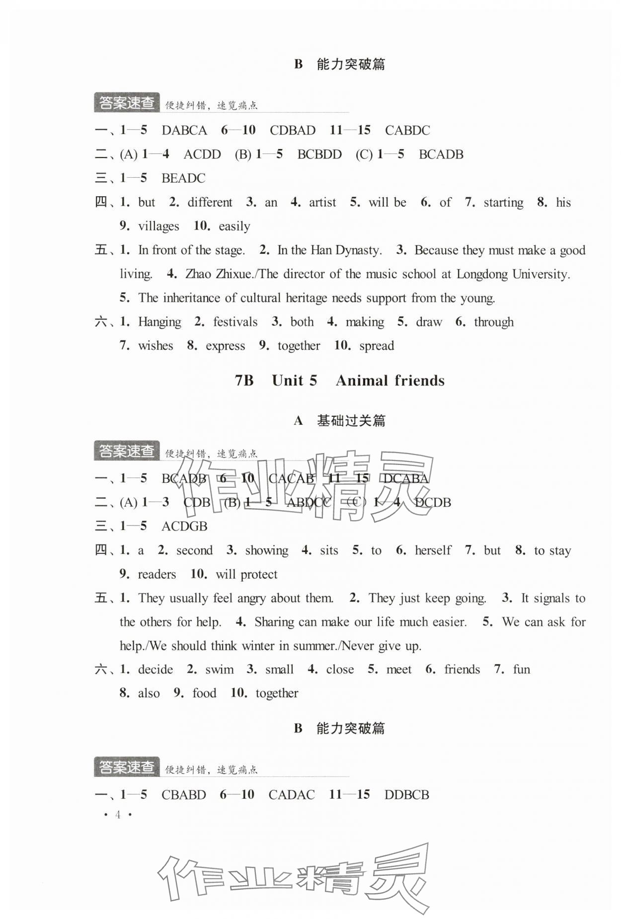 2025年初中英語語篇閱讀提優(yōu)訓(xùn)練七年級下冊譯林版 第4頁