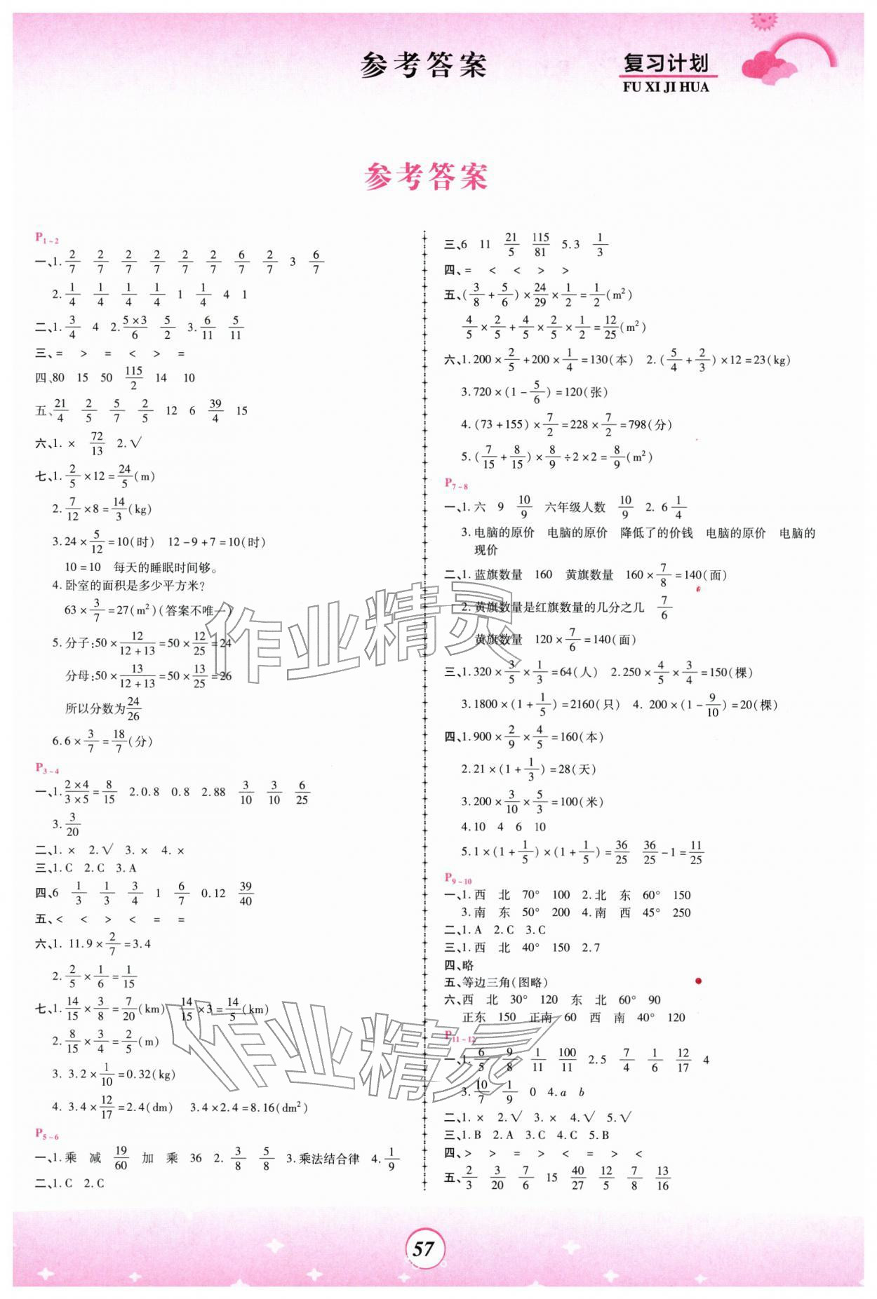 2026年金牌题库快乐假期复习计划六年级数学&nbsp;第1页