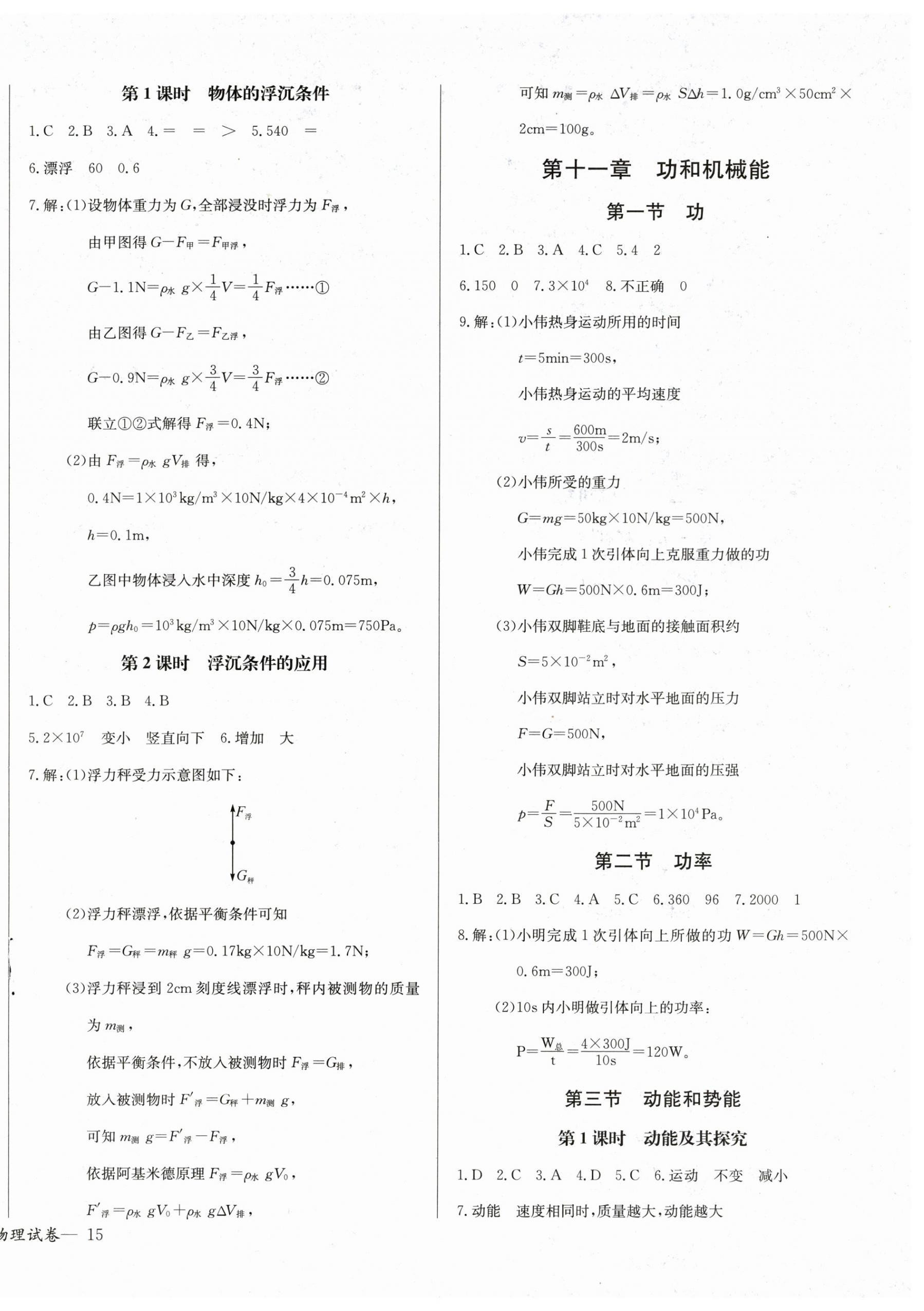 2024年樂學(xué)課堂課時學(xué)講練八年級物理下冊人教版 第6頁