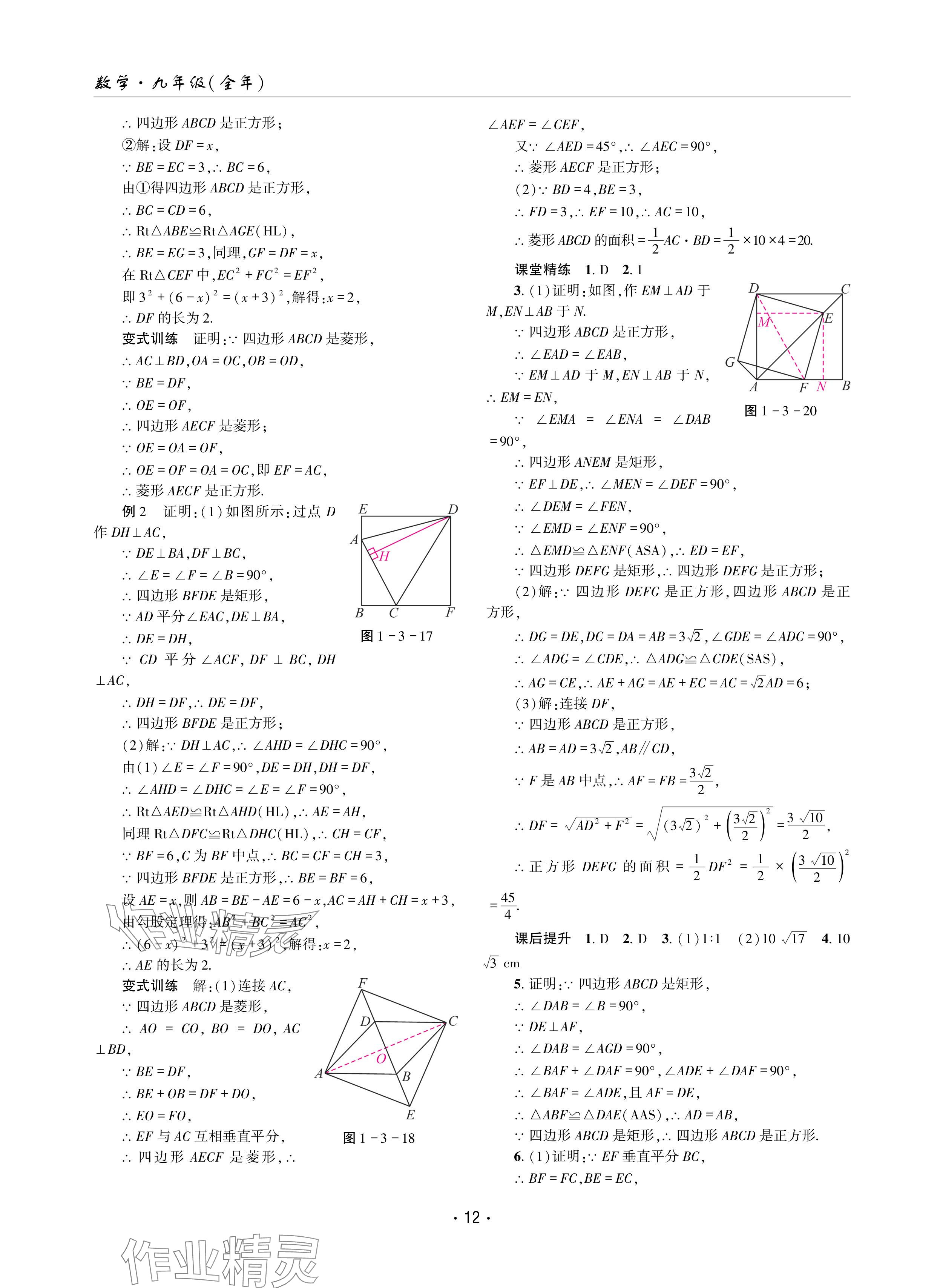 2024年理科愛(ài)好者九年級(jí)數(shù)學(xué)全一冊(cè)北師大版第10-11期 參考答案第11頁(yè)