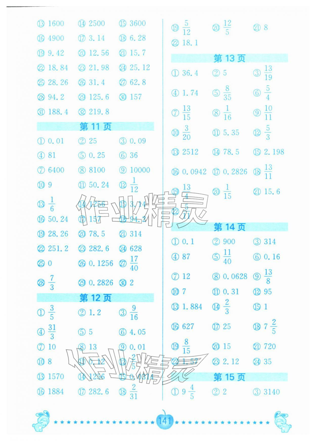 2026年口算题卡南京大学出版社六年级数学下册苏教版&nbsp;第3页