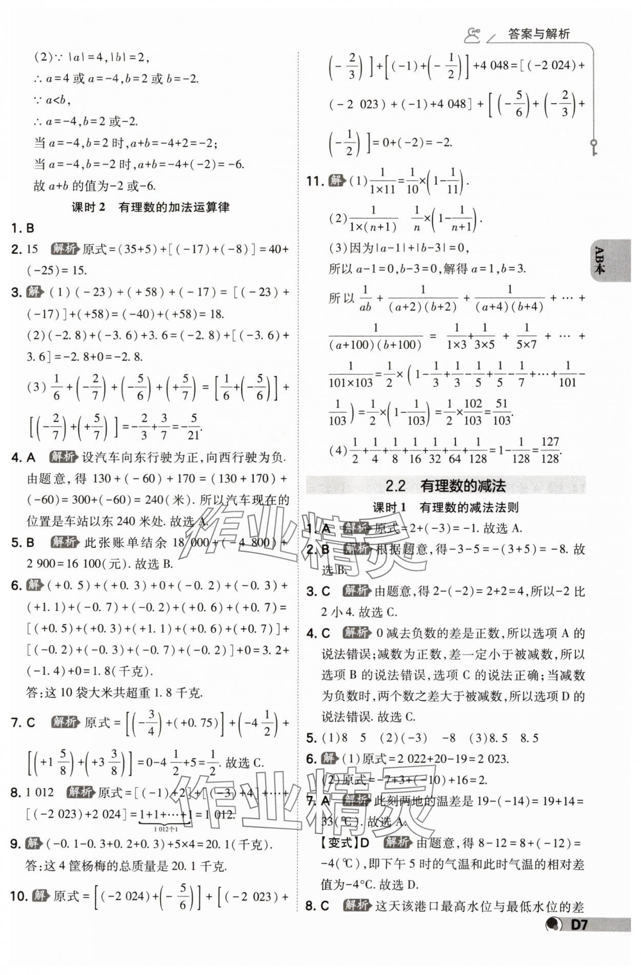 2024年少年班七年級數(shù)學上冊浙教版 參考答案第6頁