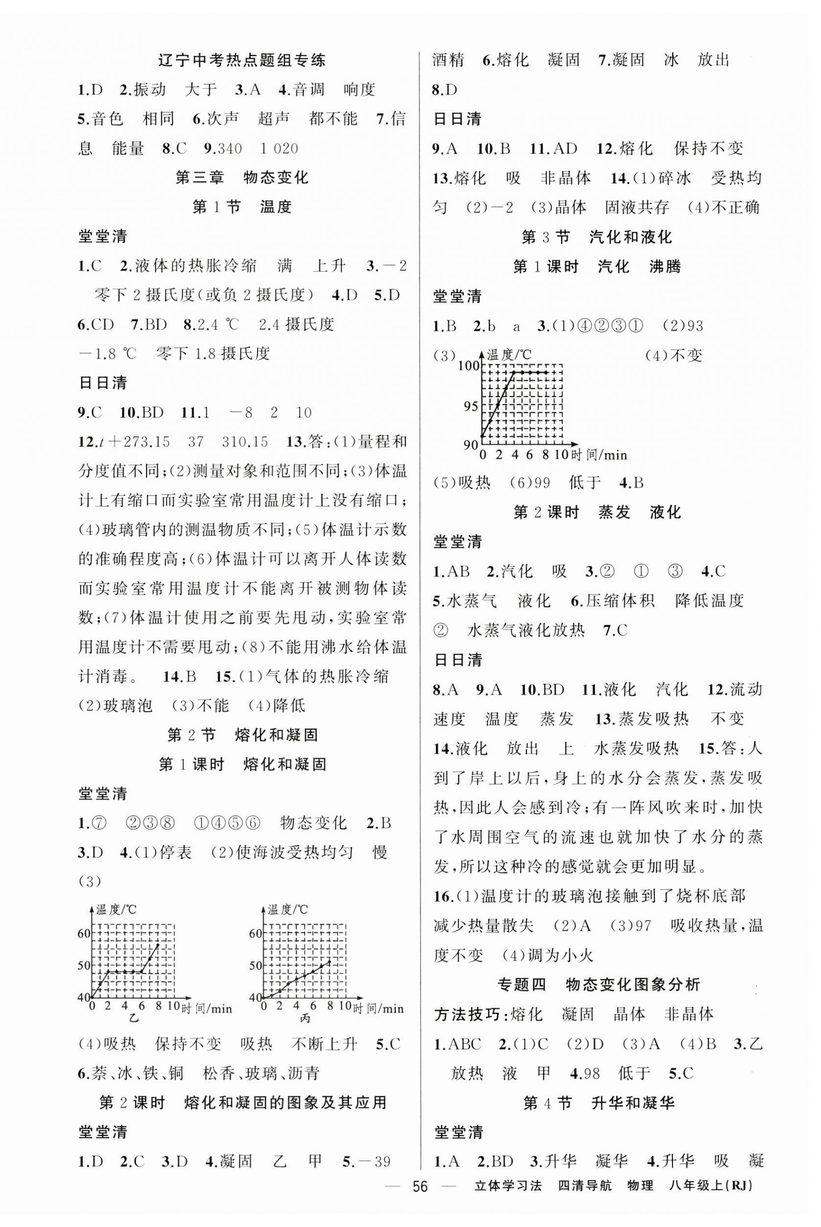 2023年四清導(dǎo)航八年級物理上冊人教版遼寧專版 第4頁