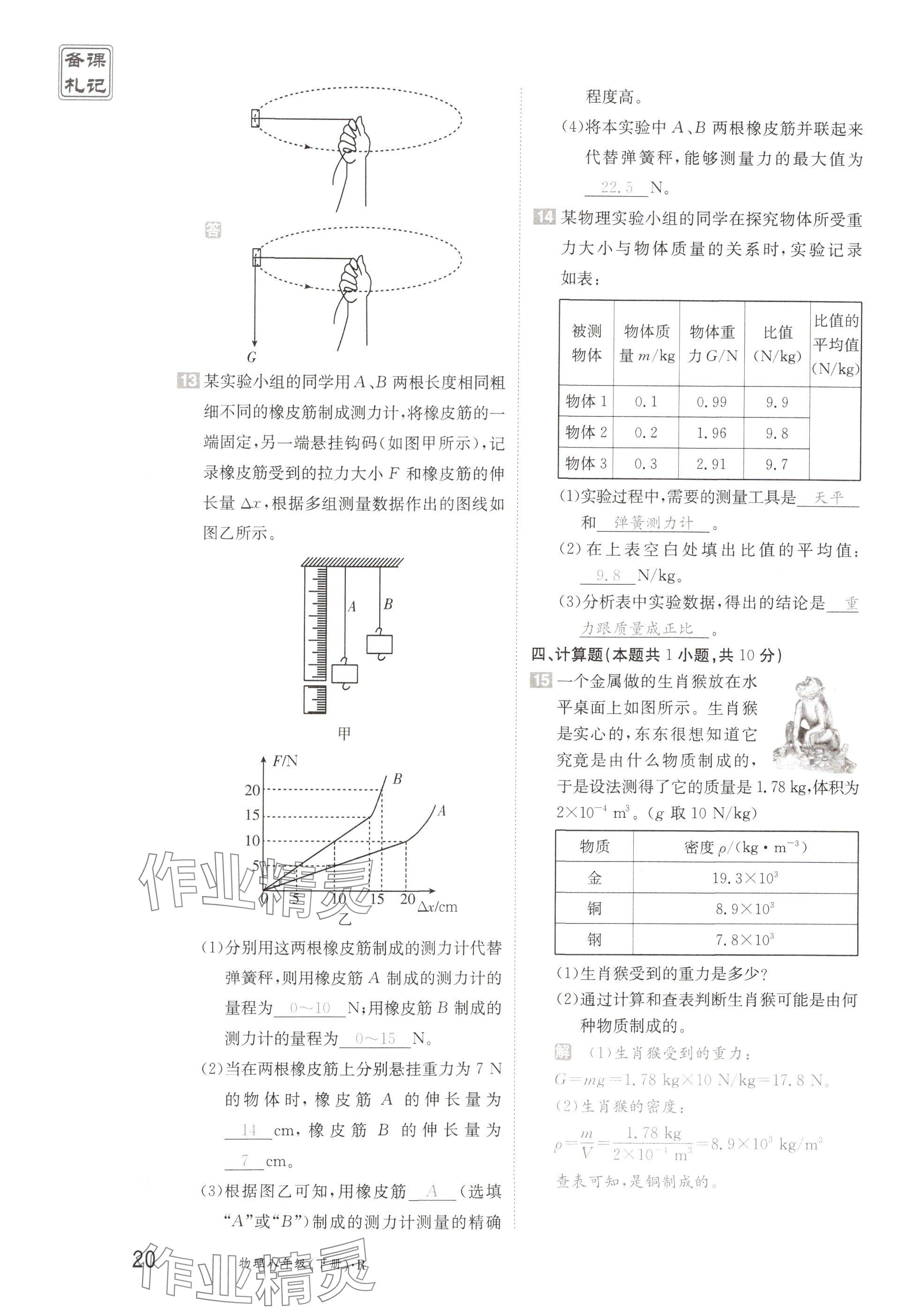 2025年金太陽導學案八年級物理下冊人教版 參考答案第20頁