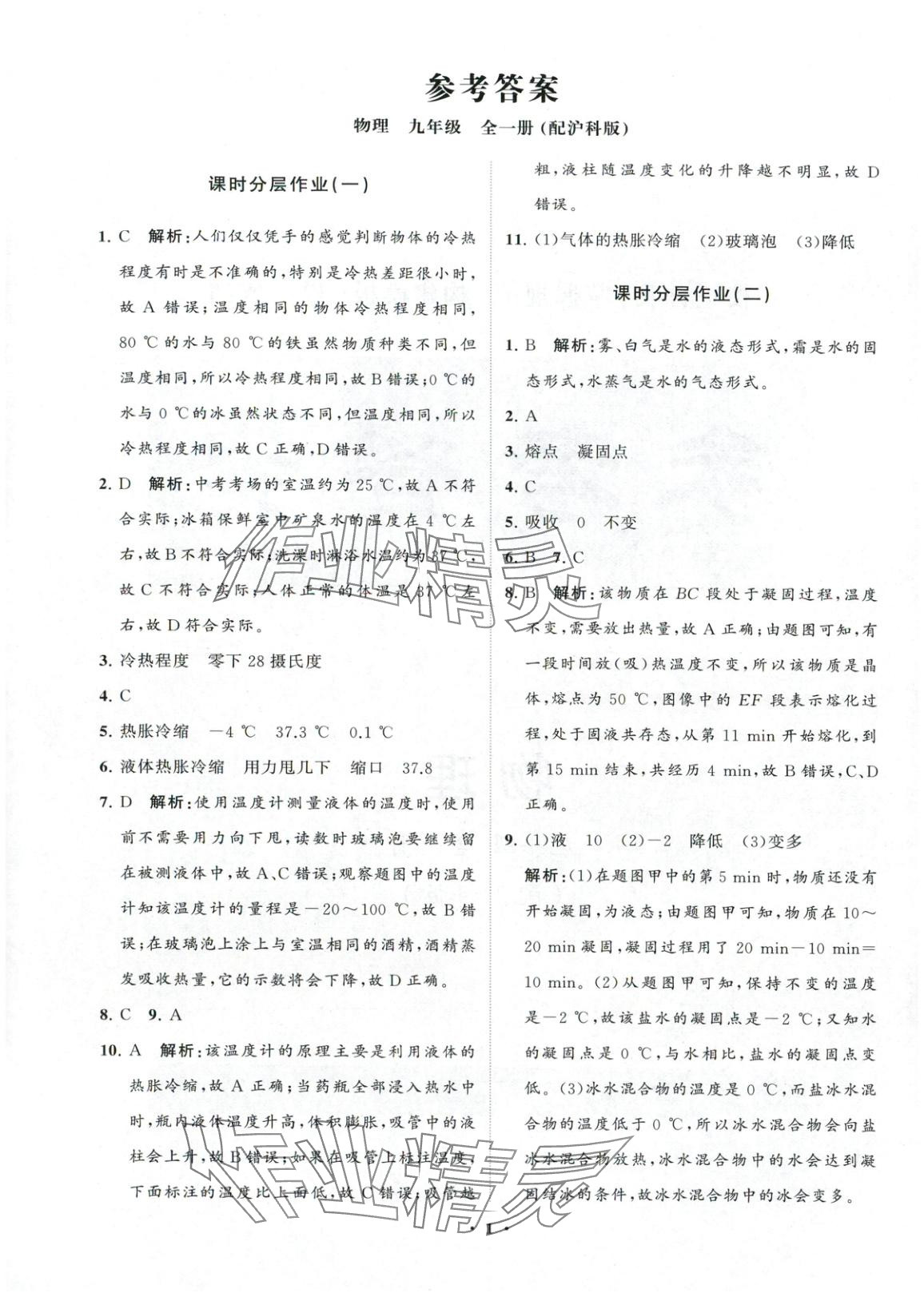 2025年同步练习册分层卷九年级物理全一册沪科版 第1页