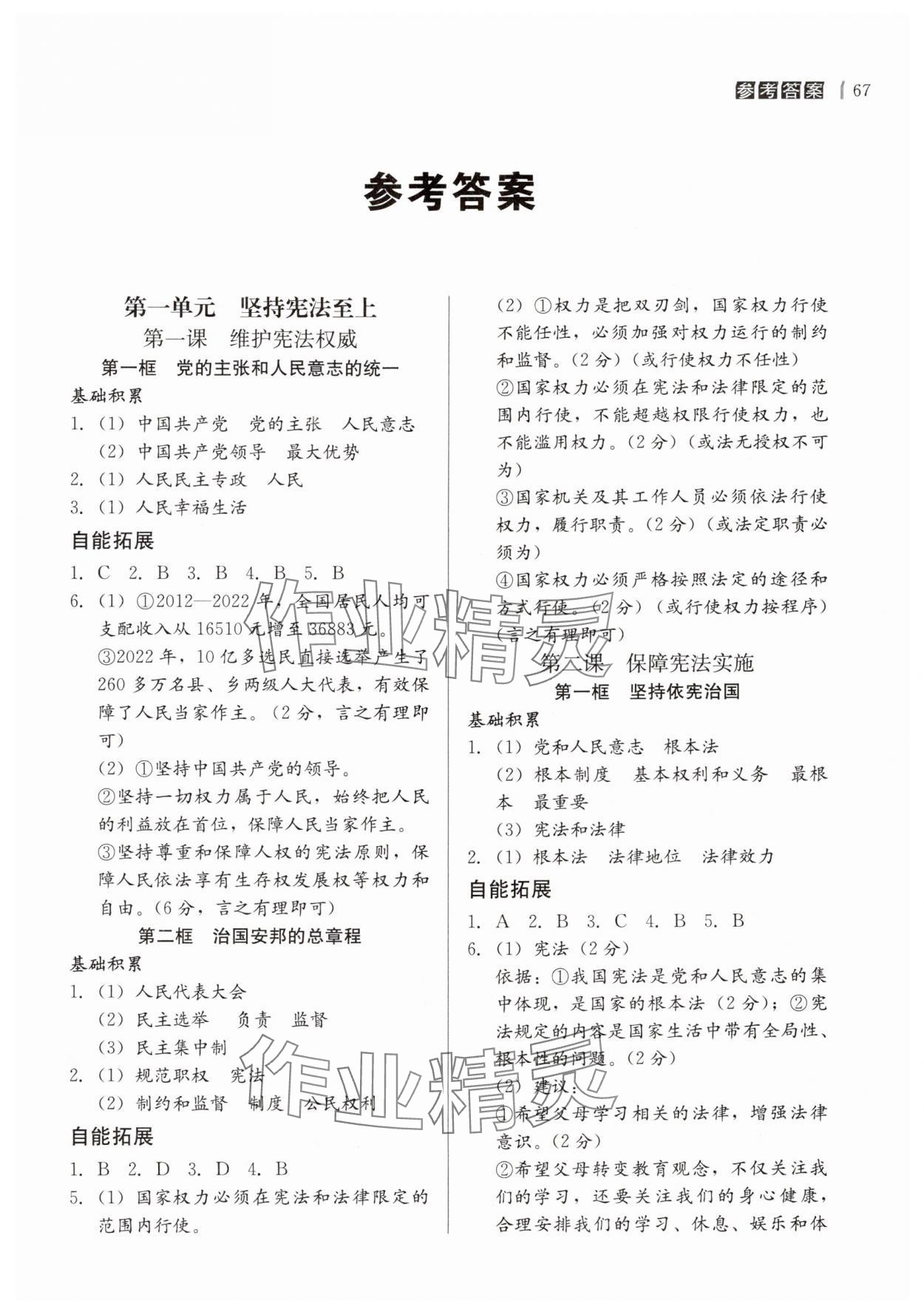 2025年自能導(dǎo)學(xué)八年級(jí)道德與法治下冊(cè)人教版 第1頁