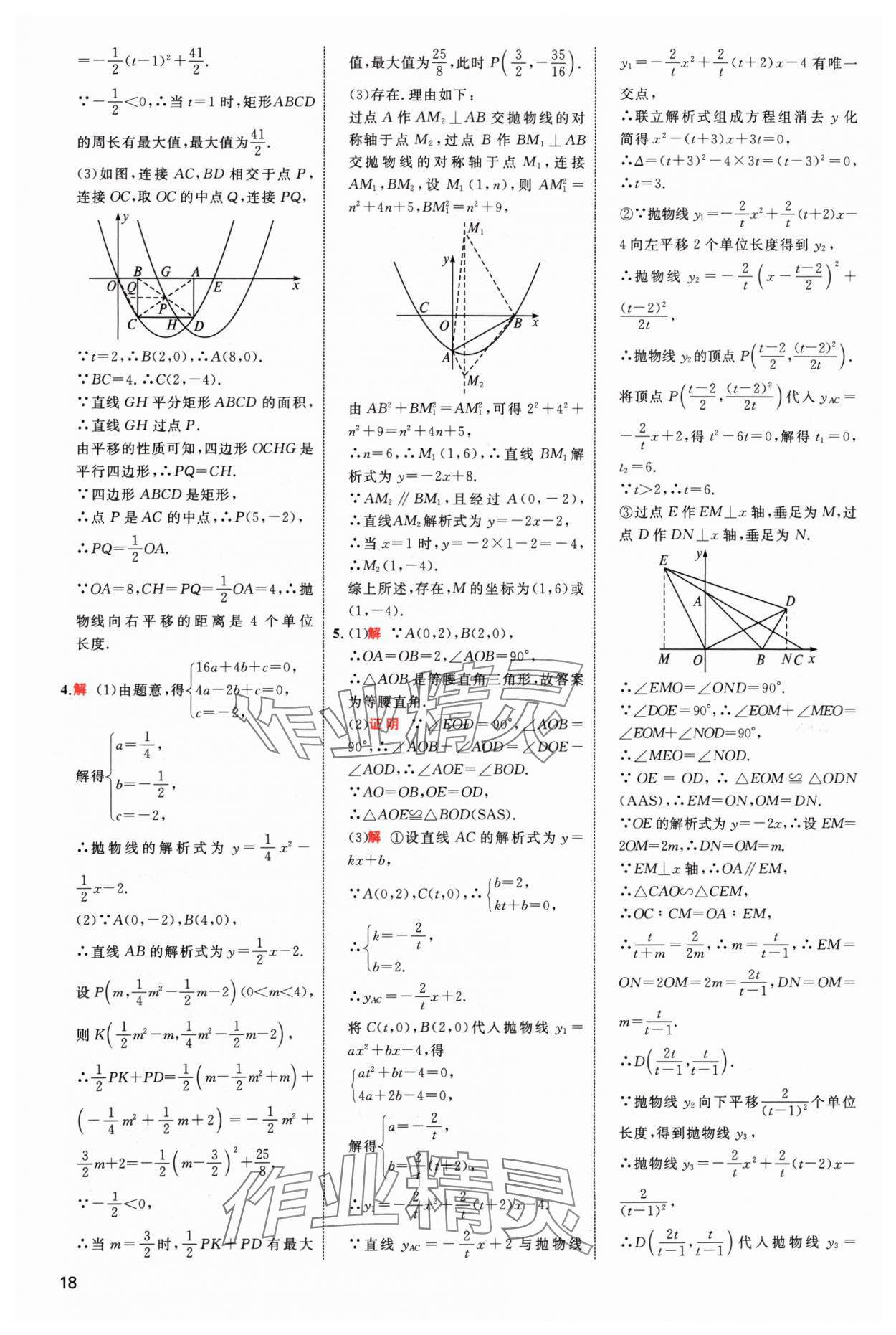 2024年中考高手數(shù)學 參考答案第18頁