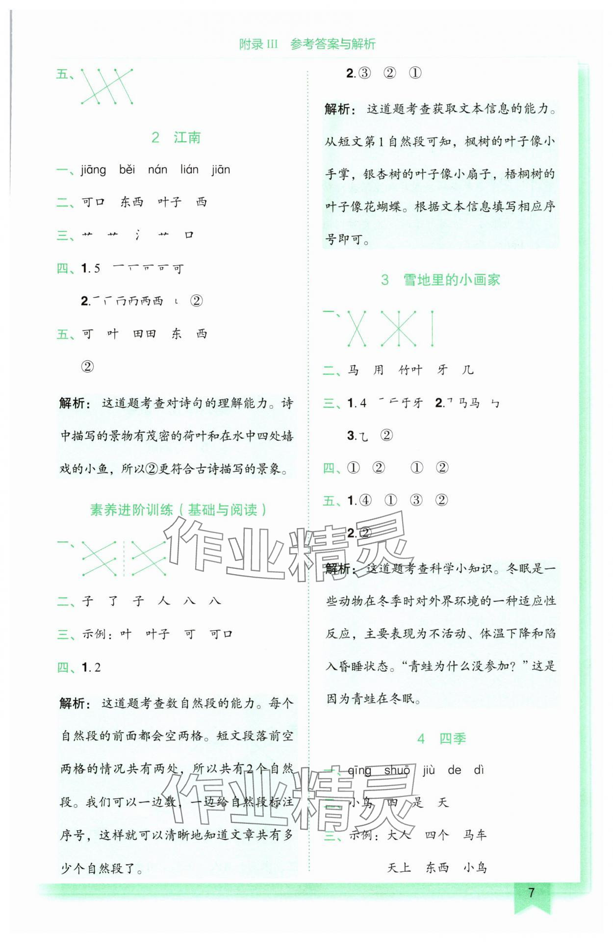 2025年黄冈小状元作业本一年级语文上册人教版广东专版 第7页