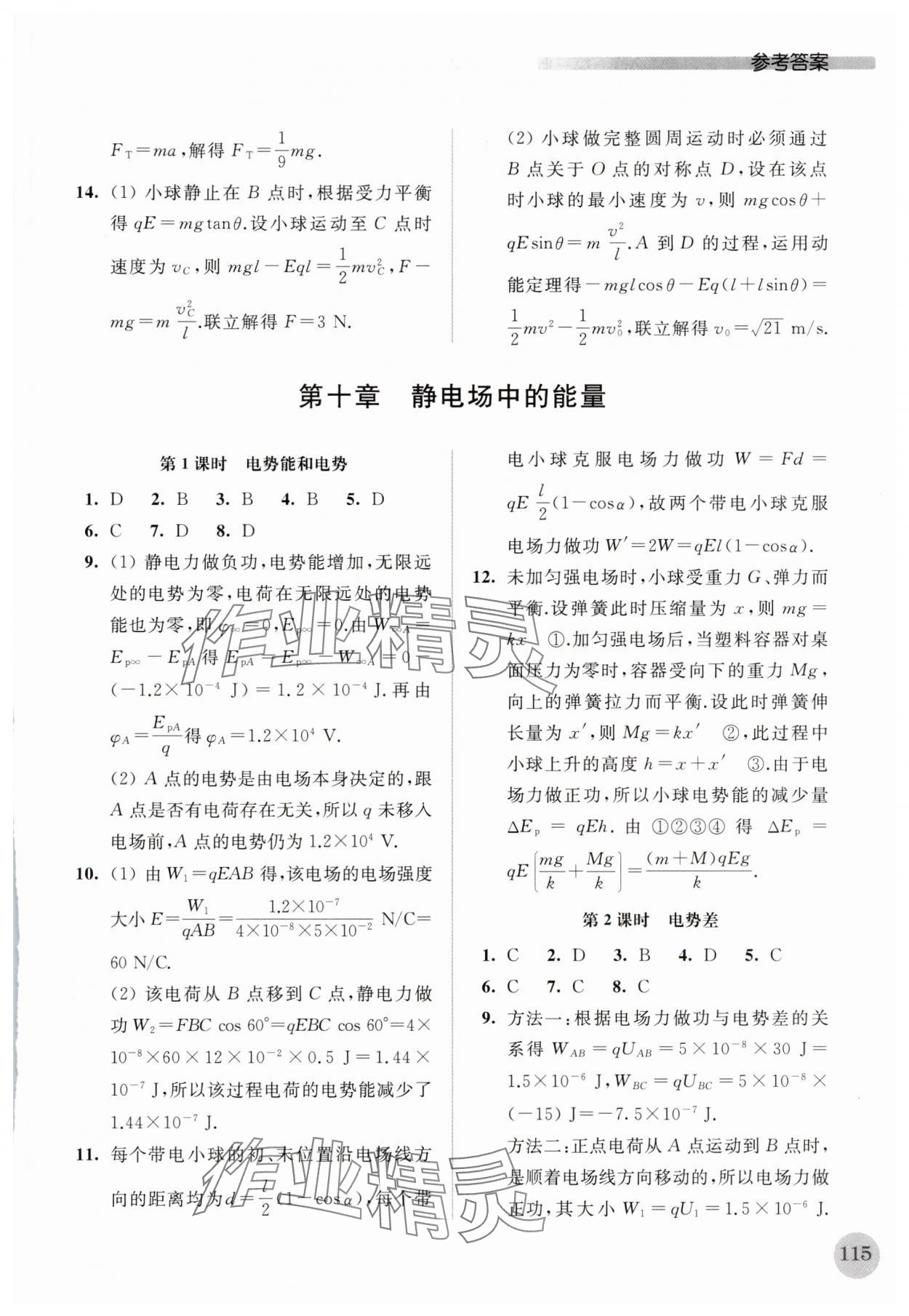 2025年高中物理補(bǔ)充習(xí)題必修第三冊(cè) 參考答案第6頁
