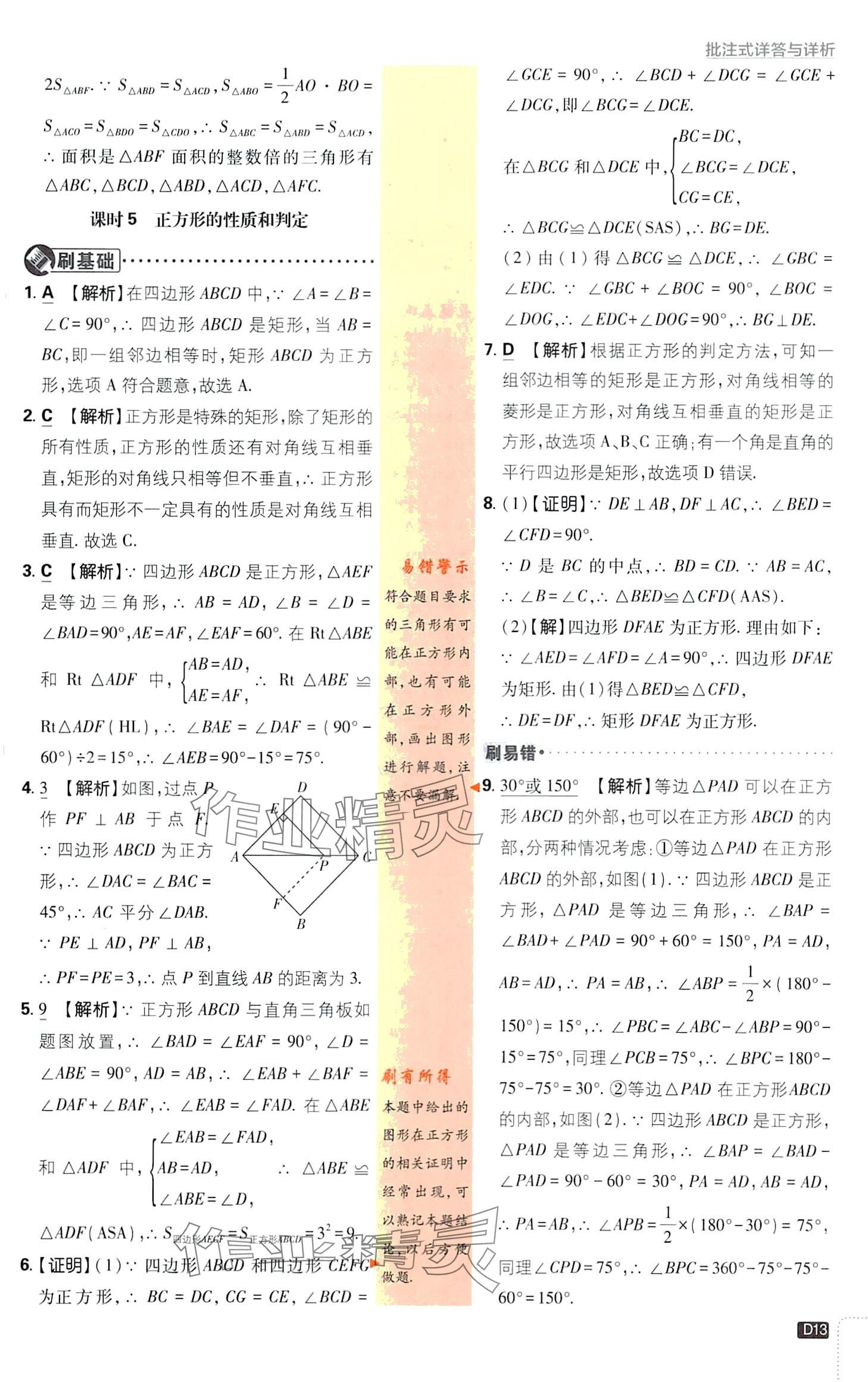 2024年初中必刷题八年级数学下册青岛版&nbsp;第13页