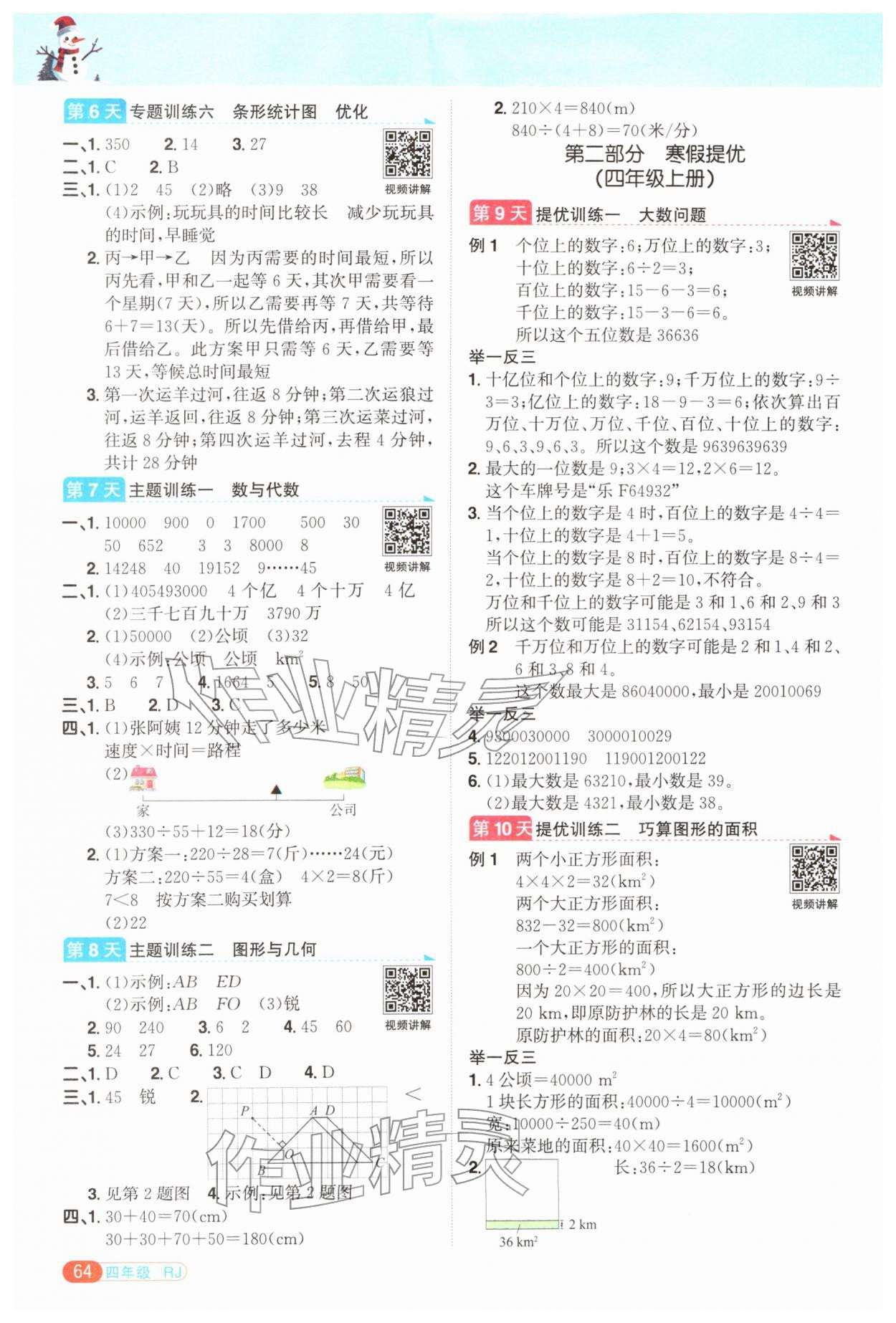 2026年阳光同学寒假衔接四年级数学人教版&nbsp;第2页