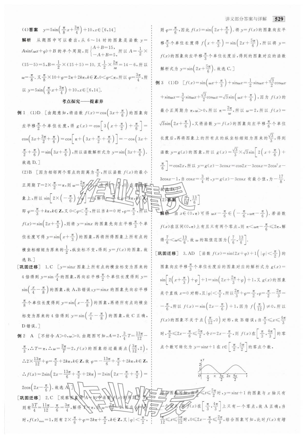2025年金版教程高考科學(xué)復(fù)習解決方案數(shù)學(xué) 第39頁