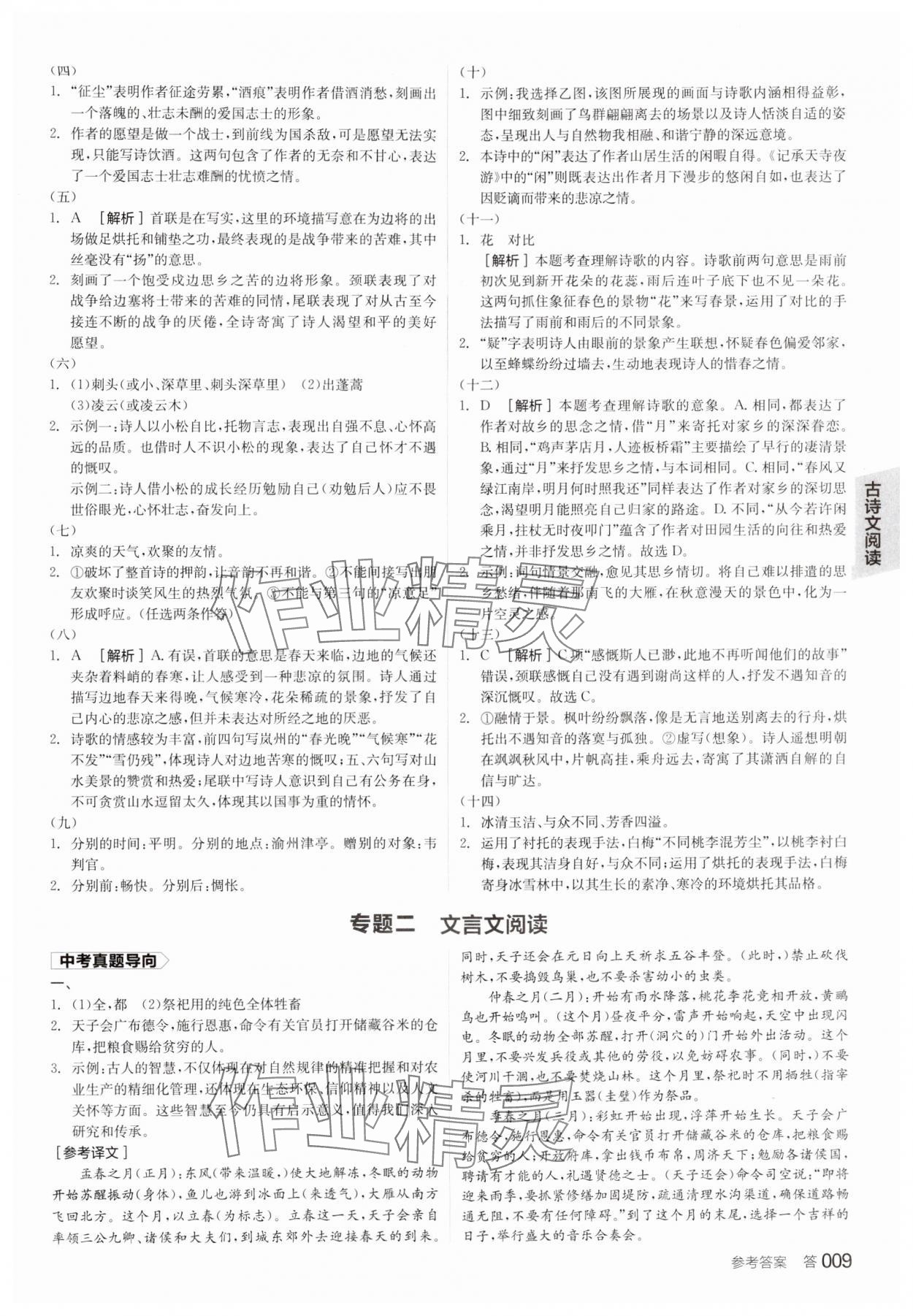 2025年全品中考復習方案語文內(nèi)蒙古專版 參考答案第8頁