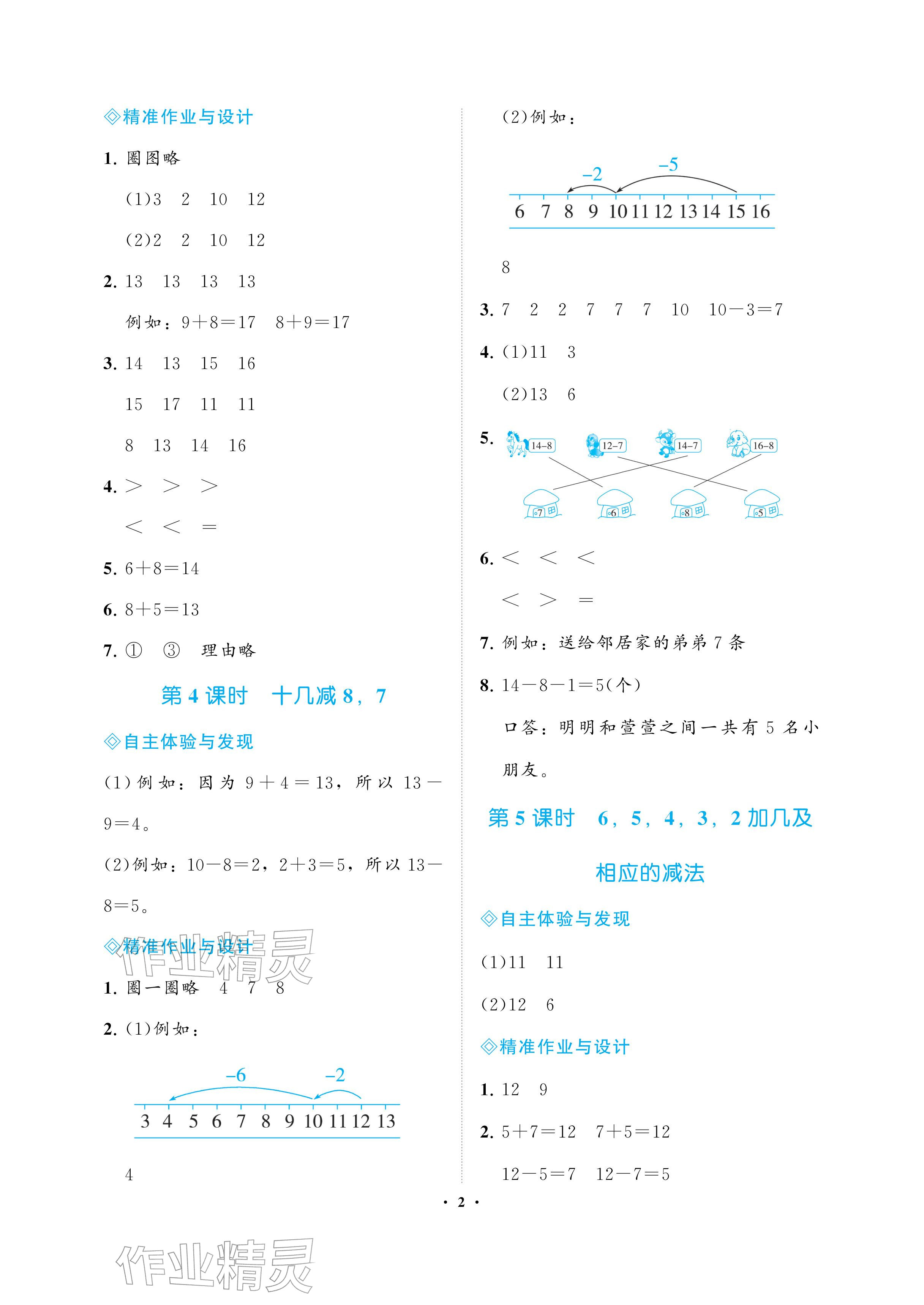 2026年新课程学习指导海南出版社一年级数学下册苏教版&nbsp;参考答案第2页