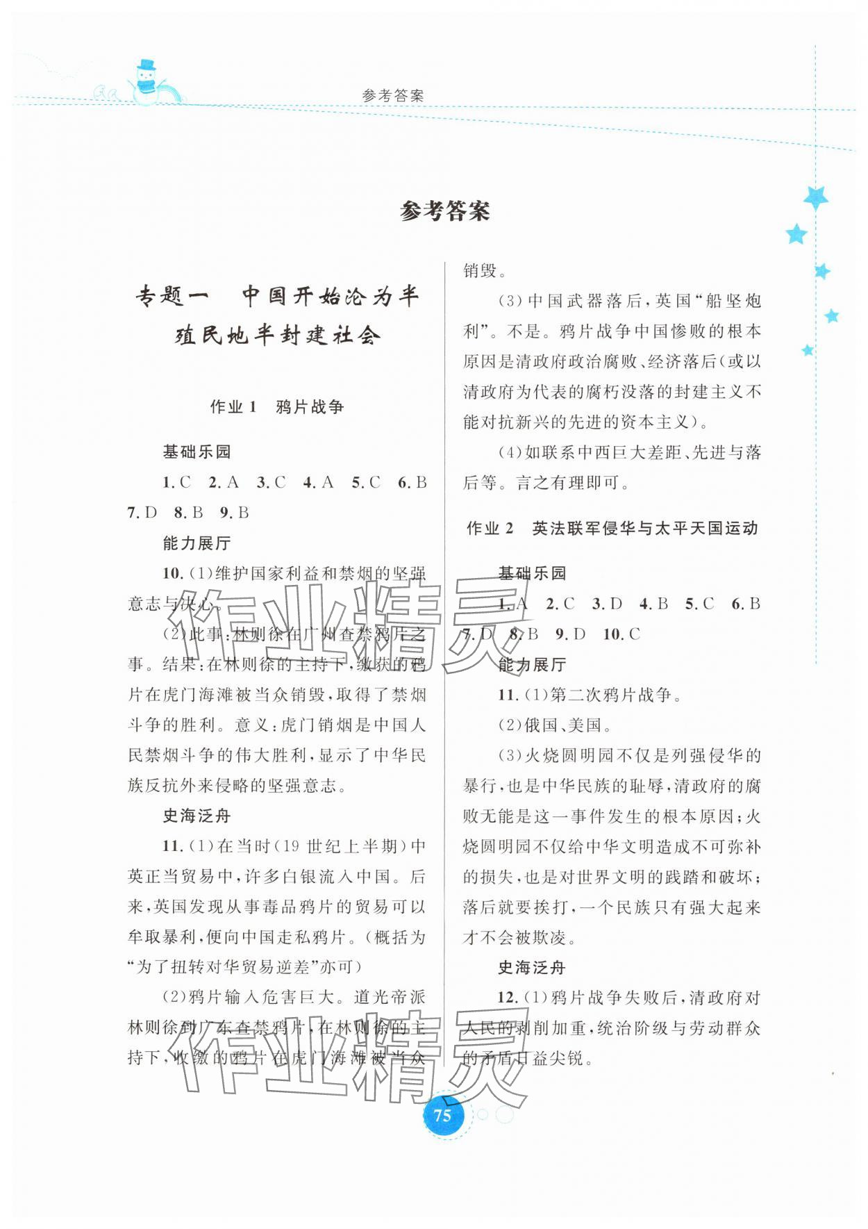 2025年寒假作業(yè)內(nèi)蒙古教育出版社八年級歷史 第1頁