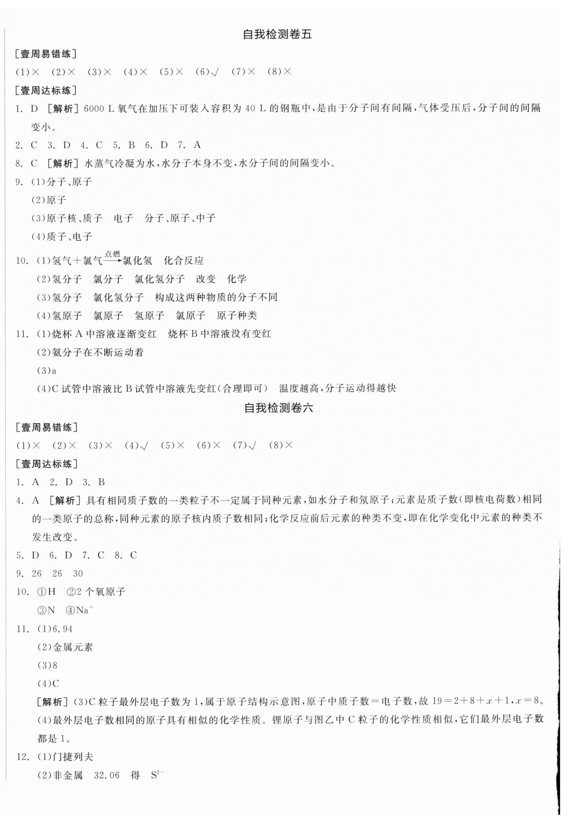 2025年全品小復習九年級化學全一冊人教版新疆專版&nbsp;第4頁