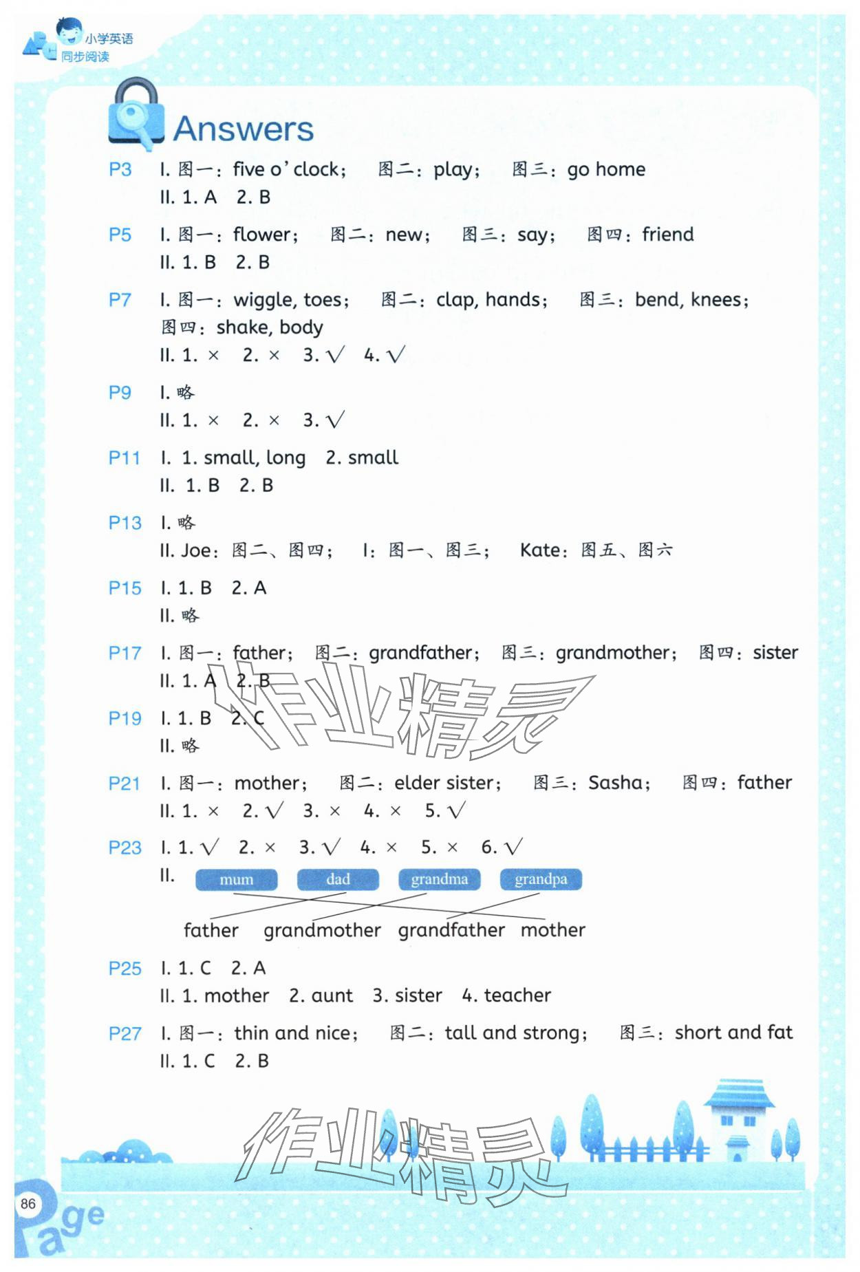 2025年同步阅读浙江教育出版社三年级英语上册人教版 参考答案第1页