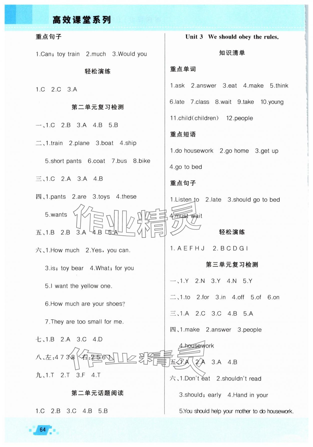 2025年暑假作業(yè)新疆青少年出版社五年級(jí)英語(yǔ)人教精通版 第2頁(yè)