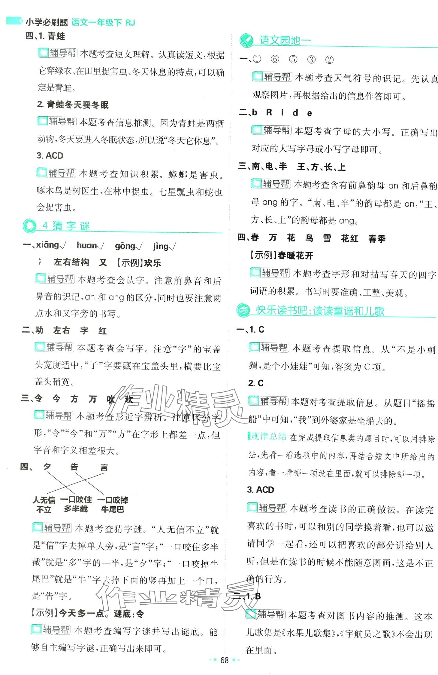 2024年小学必刷题一年级语文下册人教版 第2页