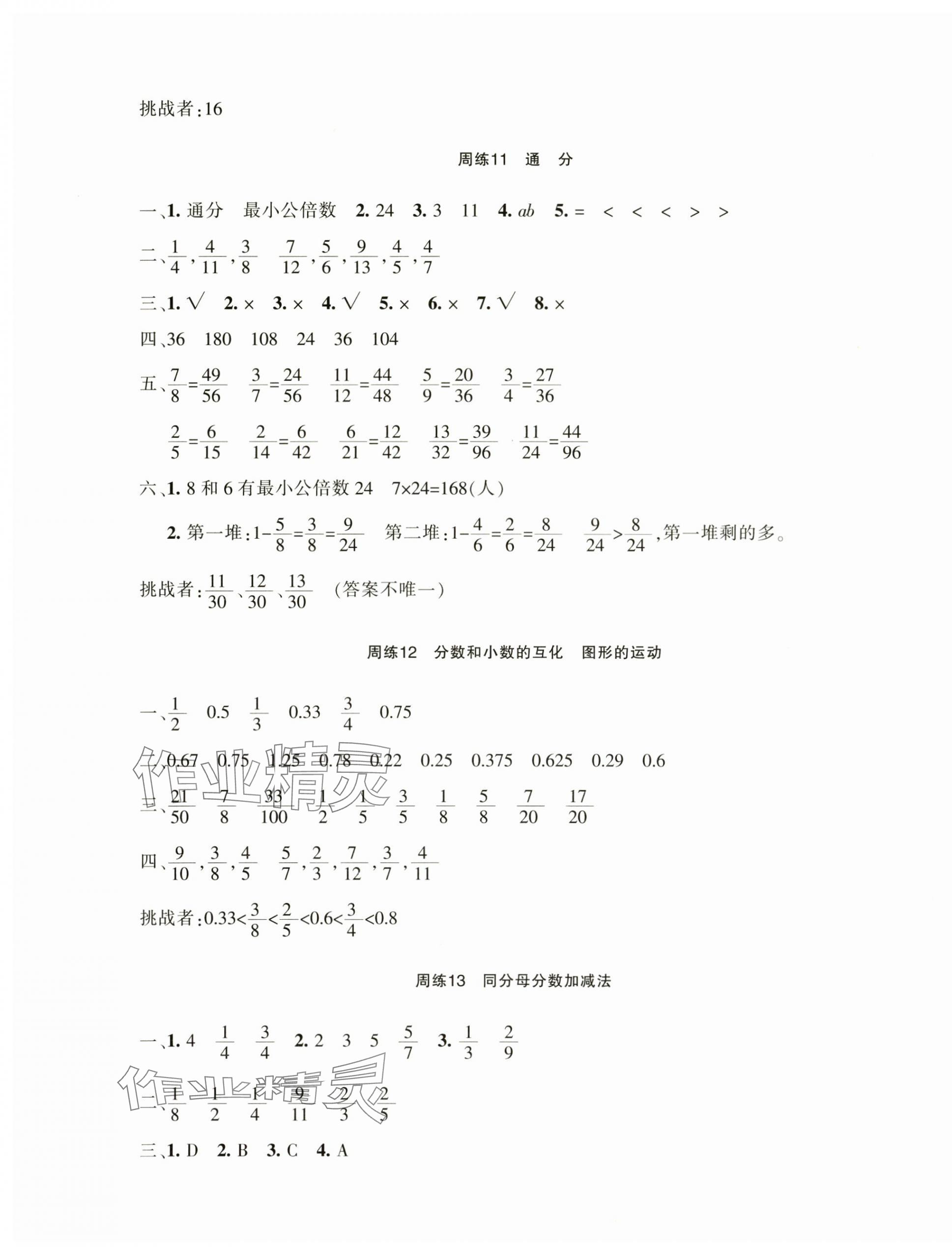 2025年優(yōu)學(xué)1+1評價(jià)與測試五年級數(shù)學(xué)下冊人教版 第5頁