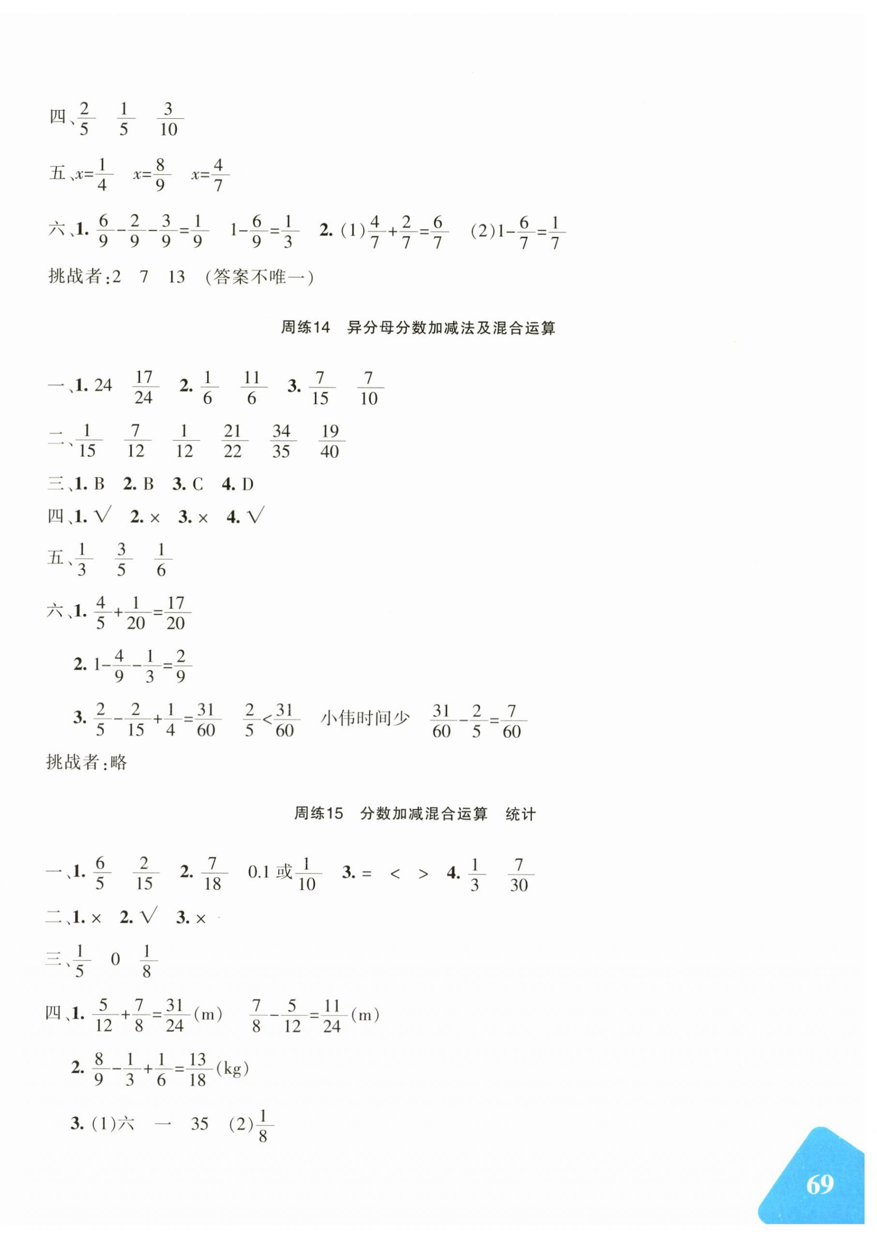 2025年優(yōu)學(xué)1+1評價與測試五年級數(shù)學(xué)下冊人教版 第6頁