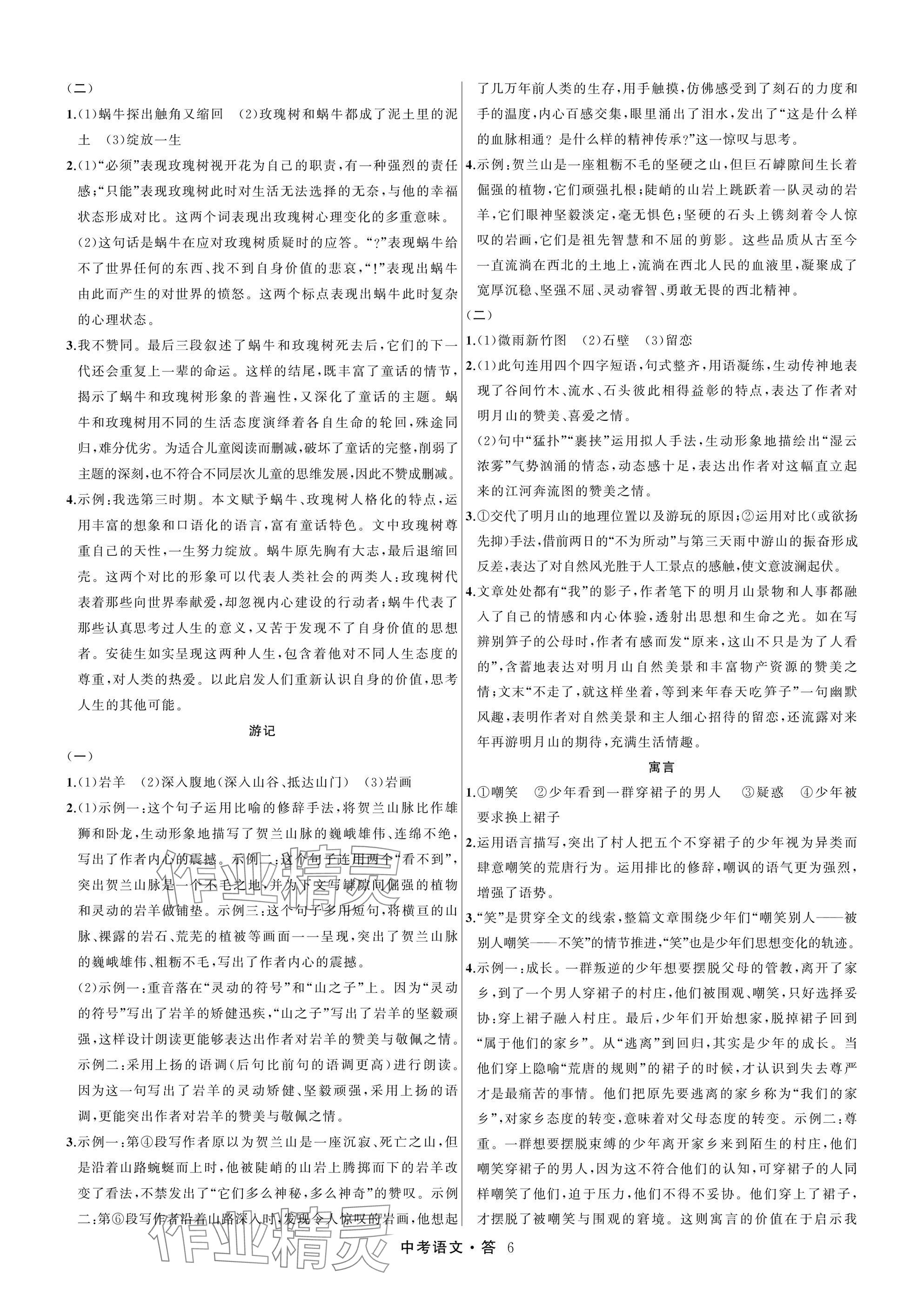 2025年名師面對(duì)面浙江新中考語文 參考答案第6頁