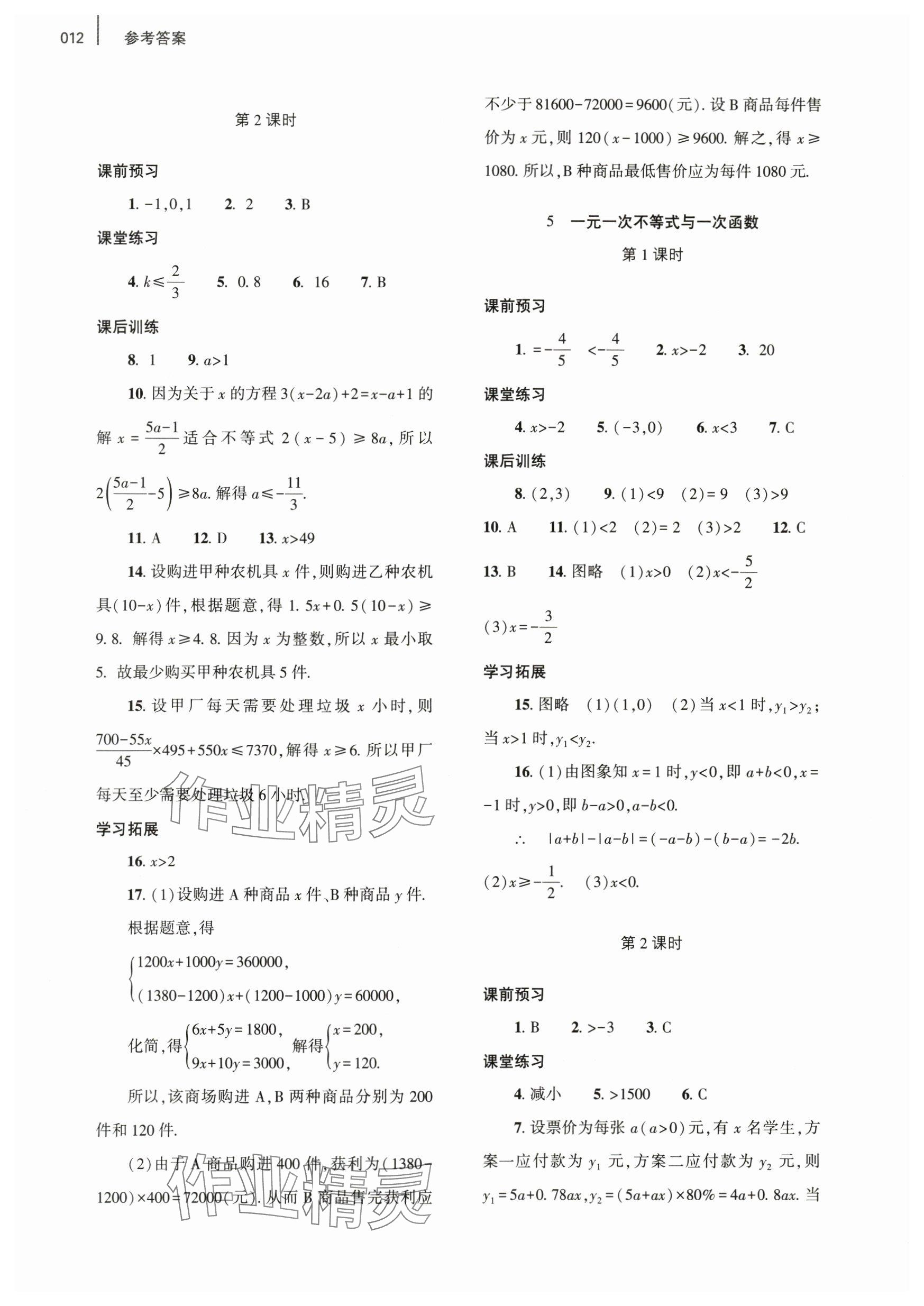 2024年基礎(chǔ)訓練大象出版社八年級數(shù)學下冊北師大版 參考答案第12頁