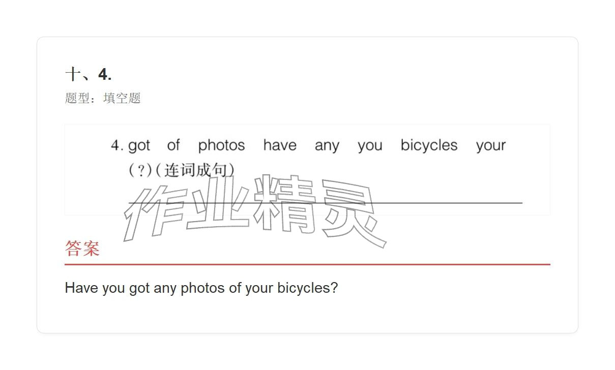 2025年学业水平评价六年级英语上册外研版&nbsp;参考答案第108页