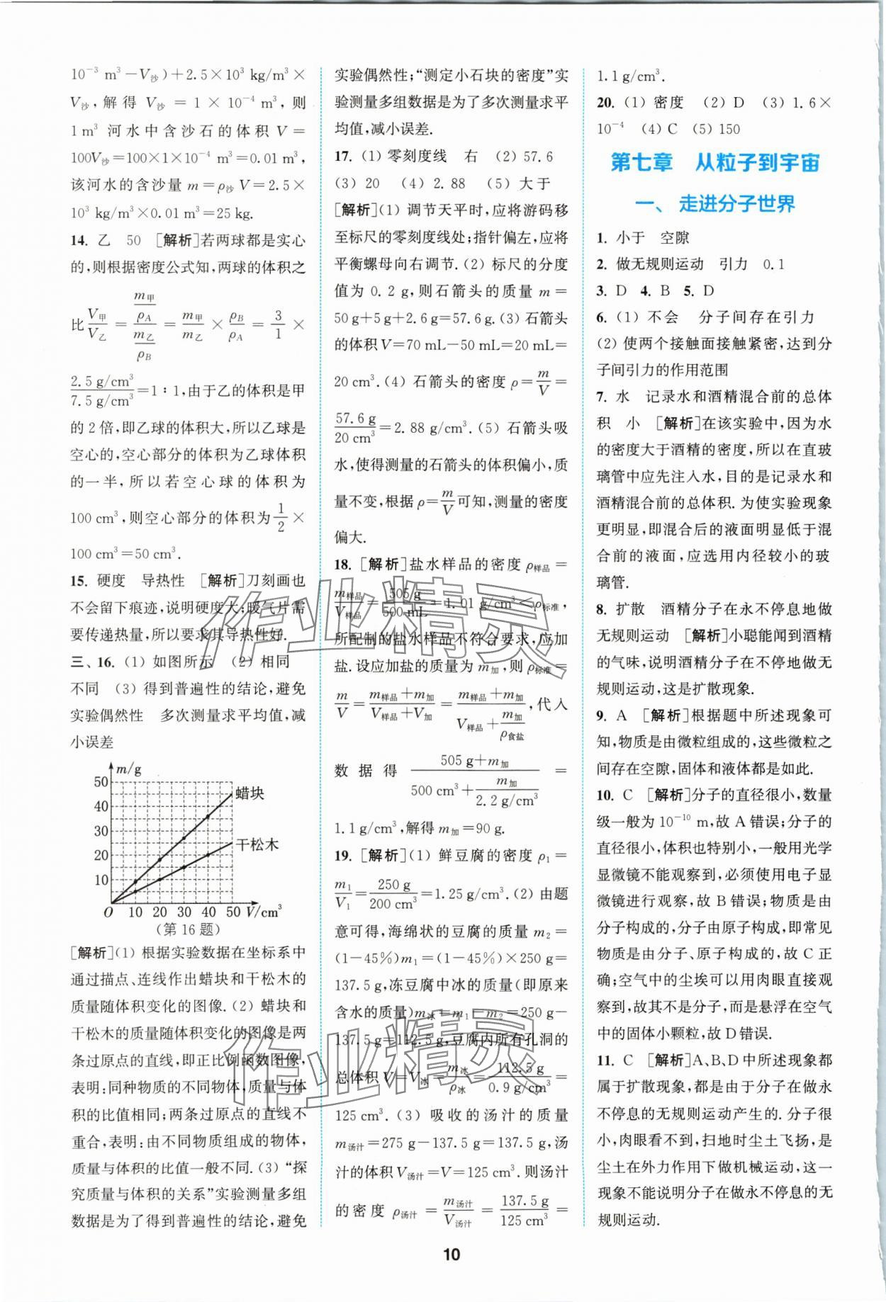 2024年拔尖特训八年级物理下册苏科版 参考答案第10页